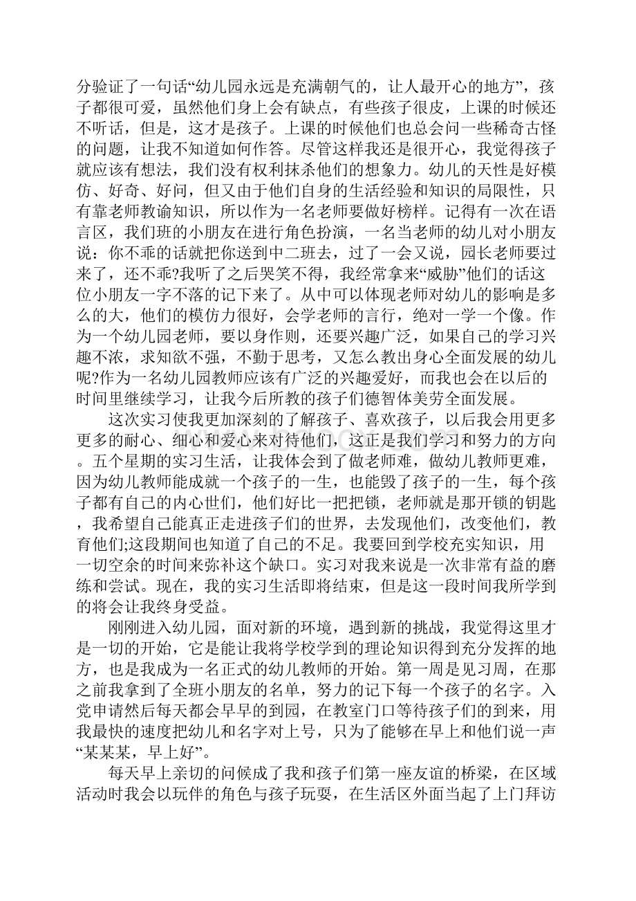 毕业实习汇报格式6篇.docx_第2页