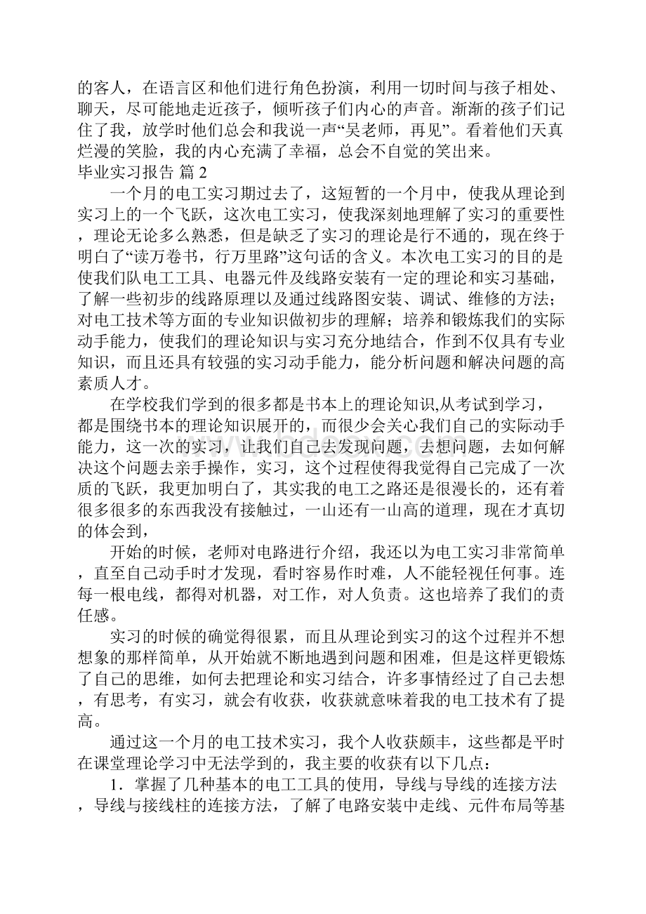 毕业实习汇报格式6篇.docx_第3页