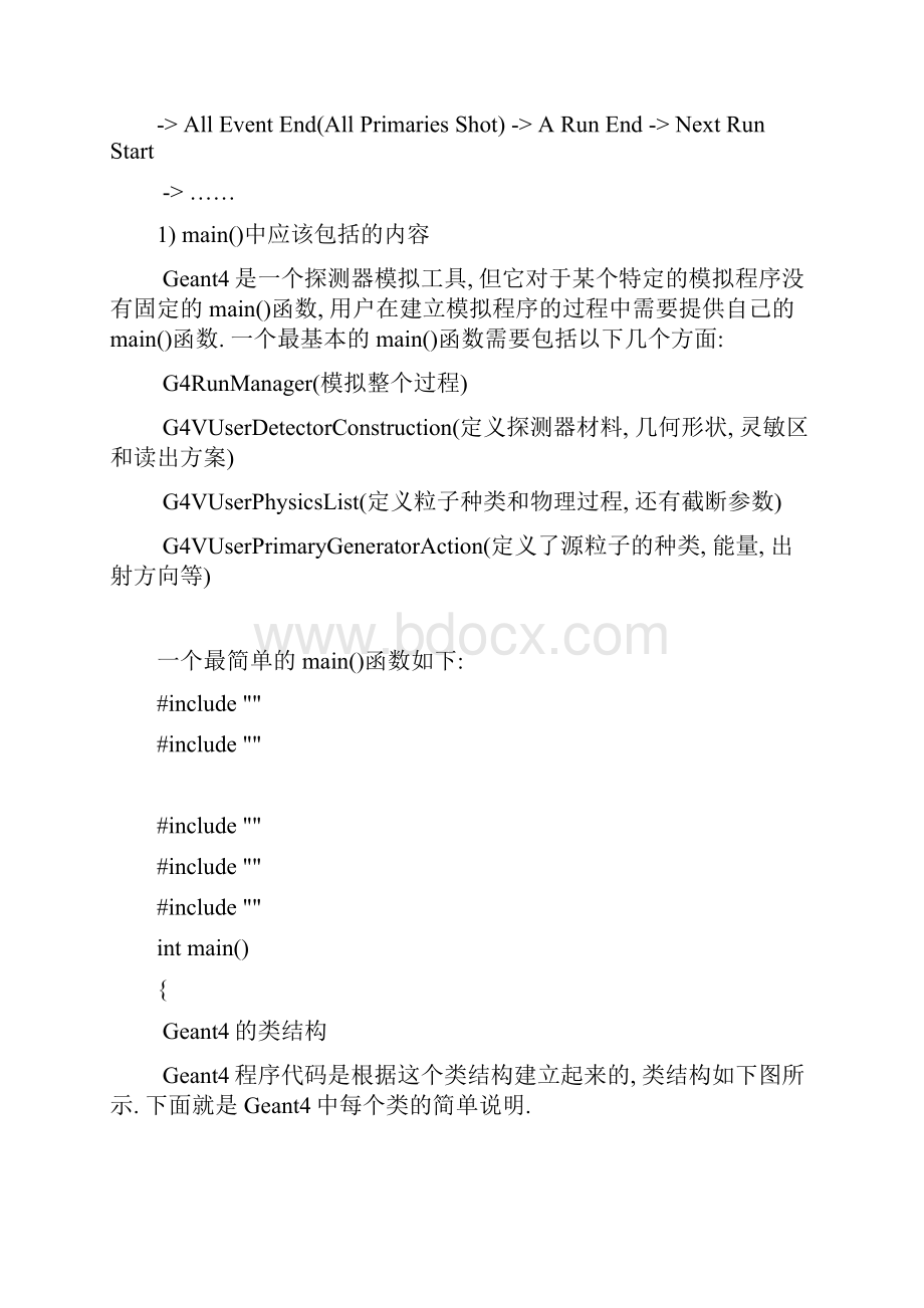 Geant4基础知识.docx_第2页