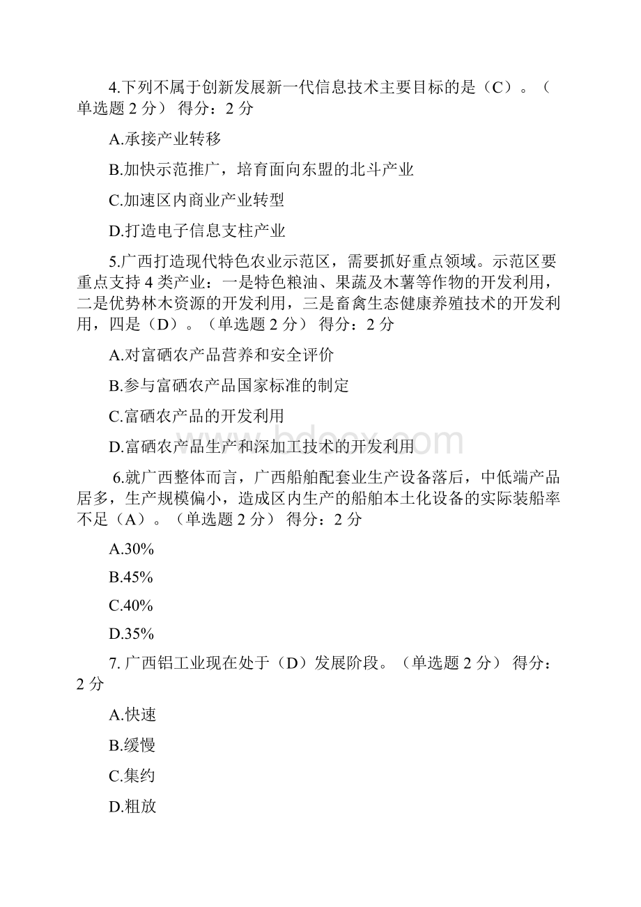 广西公需科目《贯彻落实创新驱动发展战略 打造广西九张创新名片》满分版试题及答案.docx_第2页