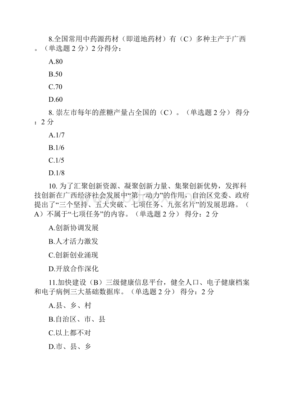 广西公需科目《贯彻落实创新驱动发展战略 打造广西九张创新名片》满分版试题及答案.docx_第3页