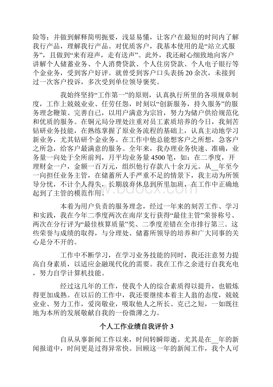 个人工作业绩自我评价.docx_第3页