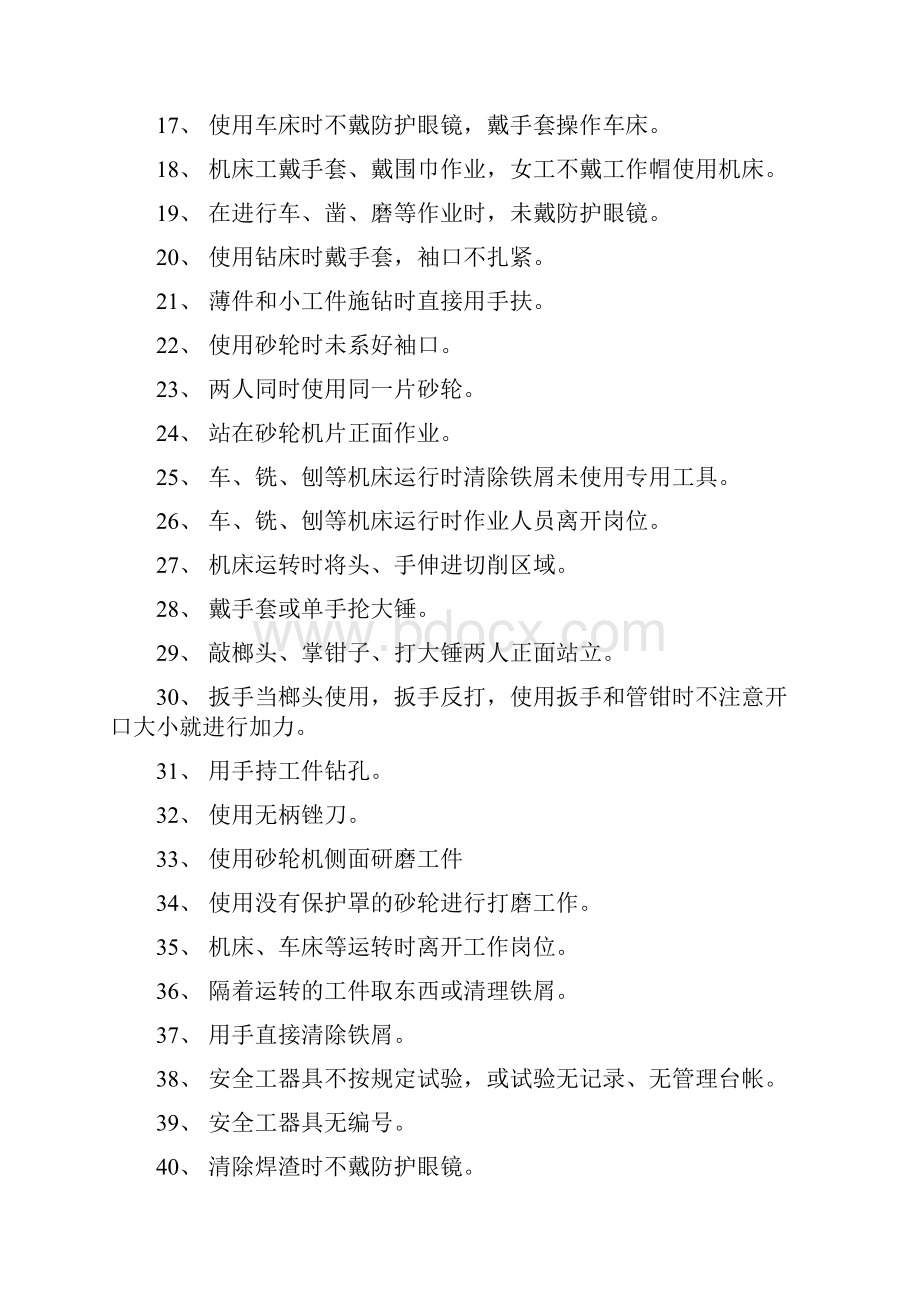 化工行业生产中常见违章的表现.docx_第2页