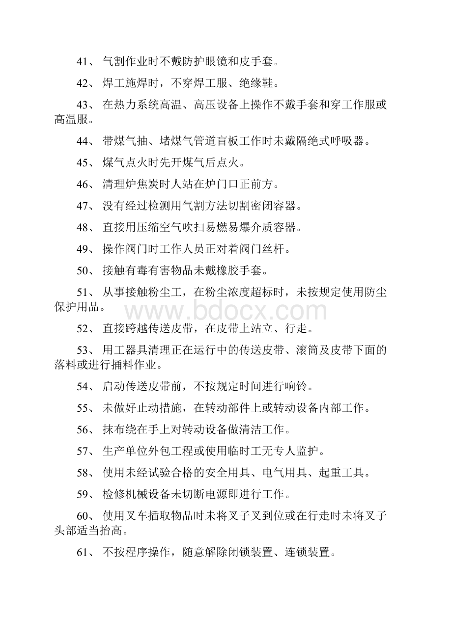 化工行业生产中常见违章的表现.docx_第3页