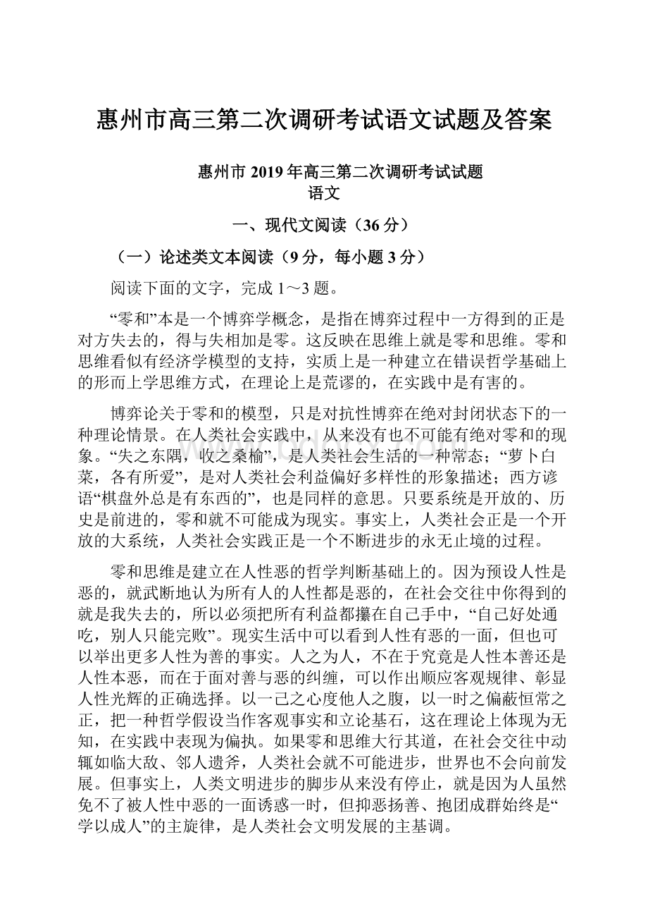 惠州市高三第二次调研考试语文试题及答案.docx_第1页