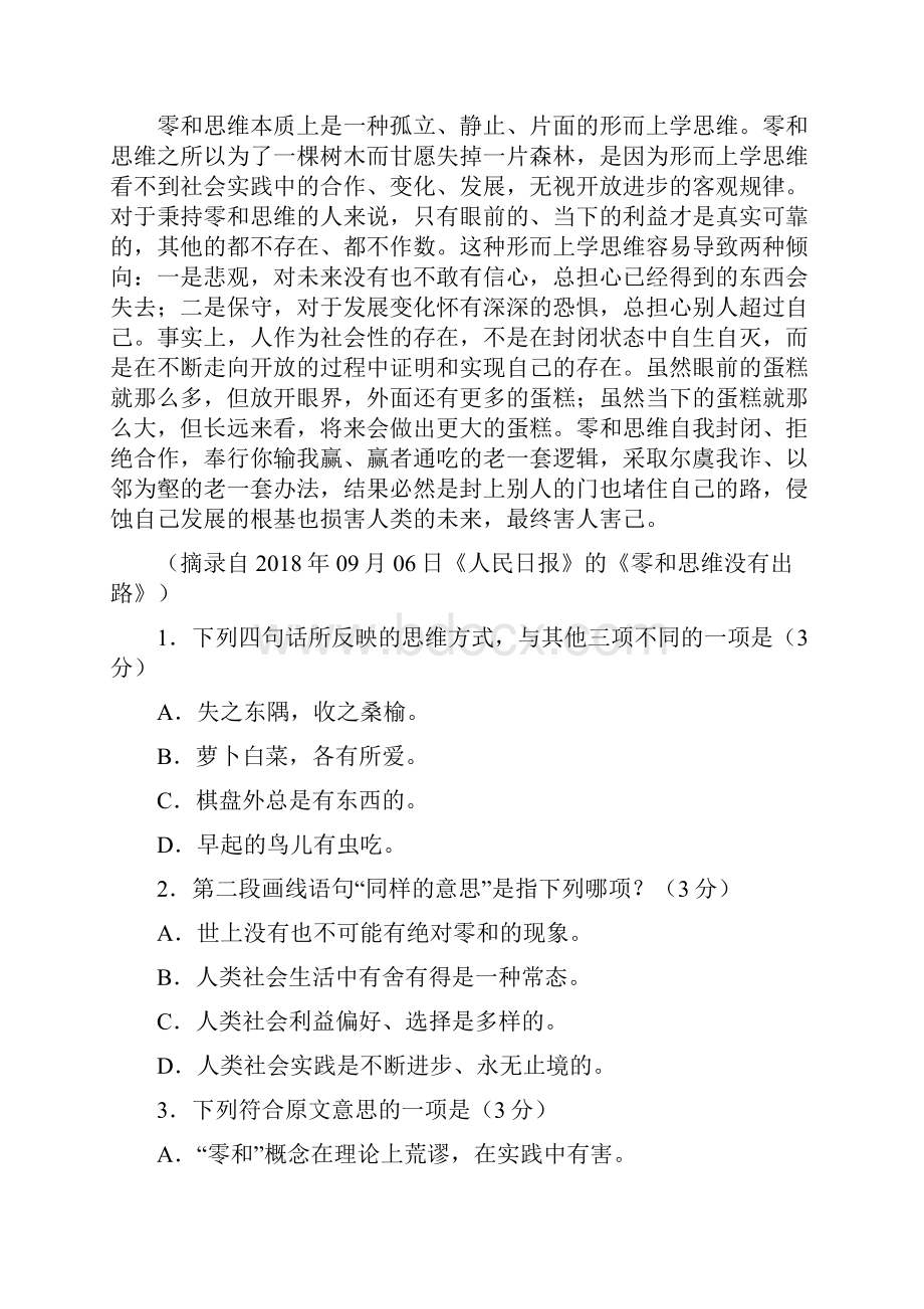 惠州市高三第二次调研考试语文试题及答案.docx_第2页