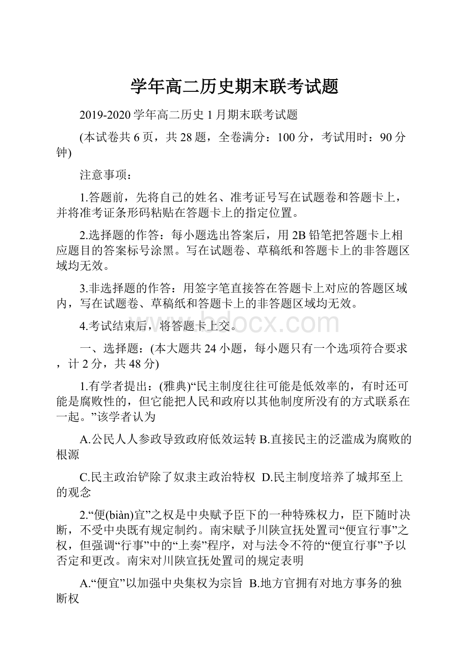 学年高二历史期末联考试题.docx