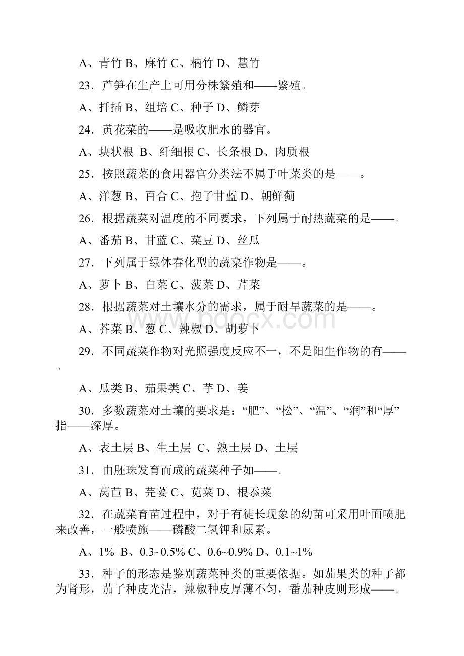 园艺工蔬菜栽培技术与管理试题答案.docx_第3页