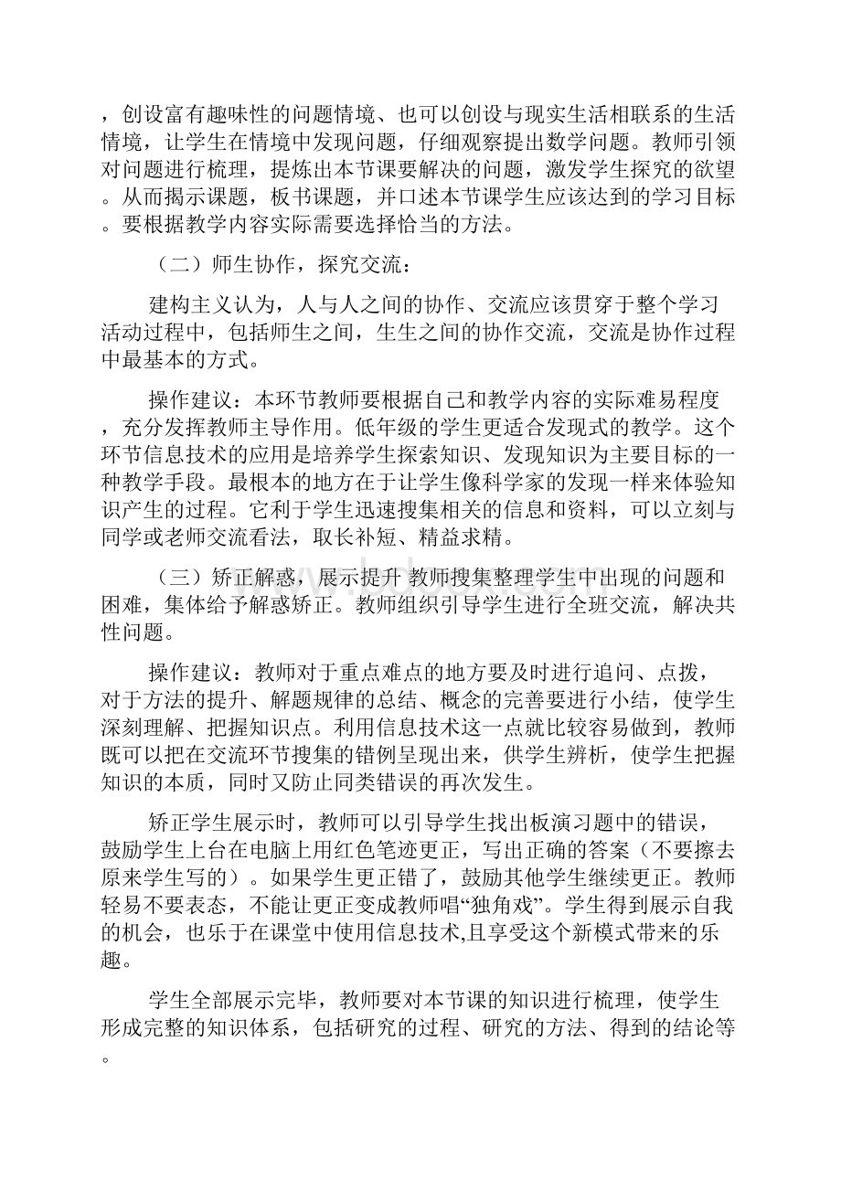 小学数学课堂创新教学模式的实践方案.docx_第3页