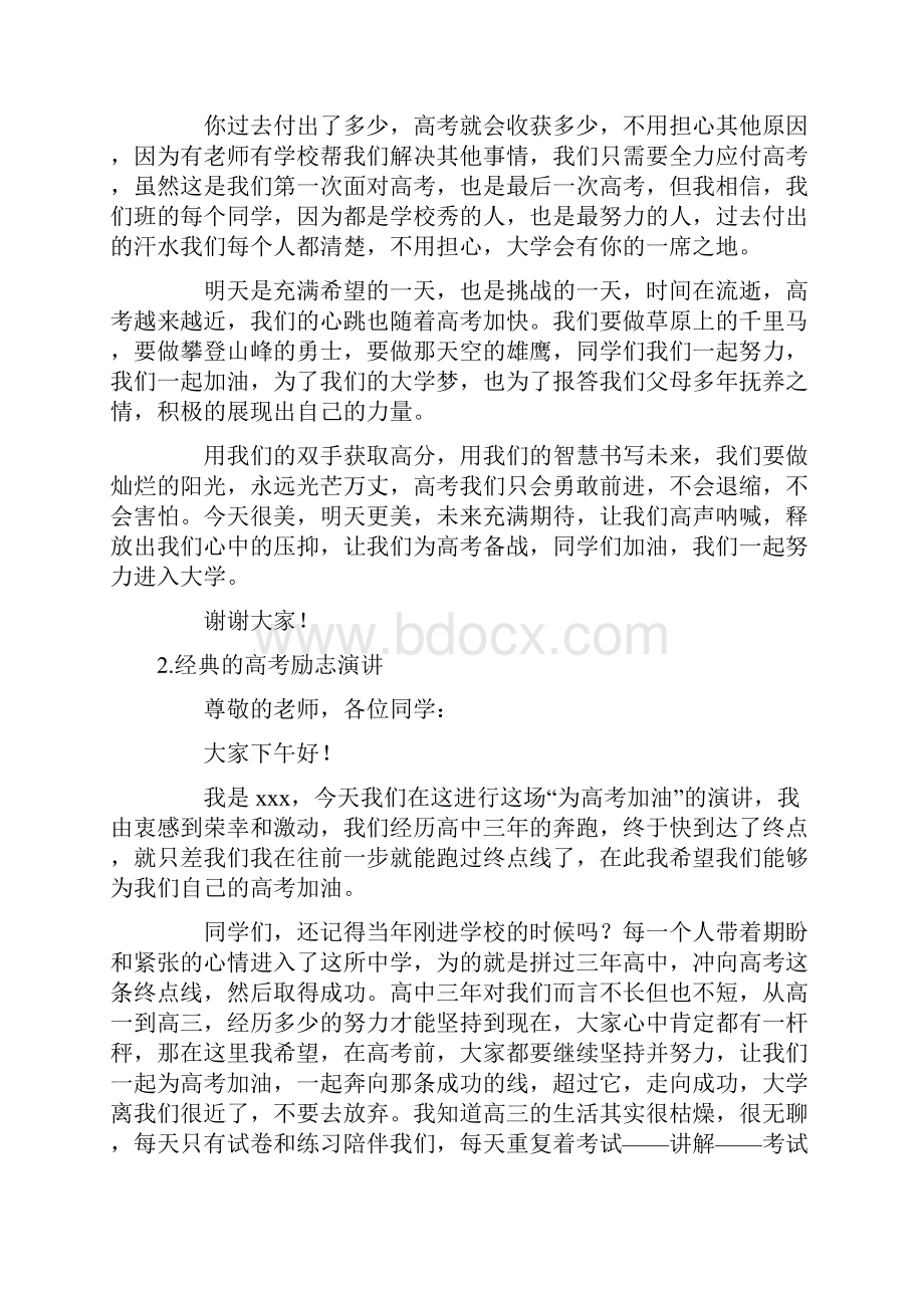 经典的高考励志演讲10篇.docx_第2页