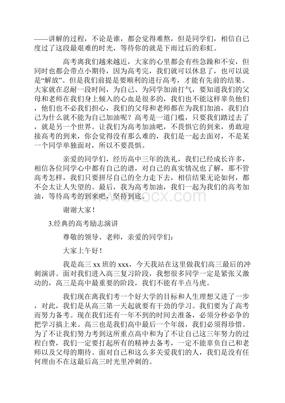 经典的高考励志演讲10篇.docx_第3页