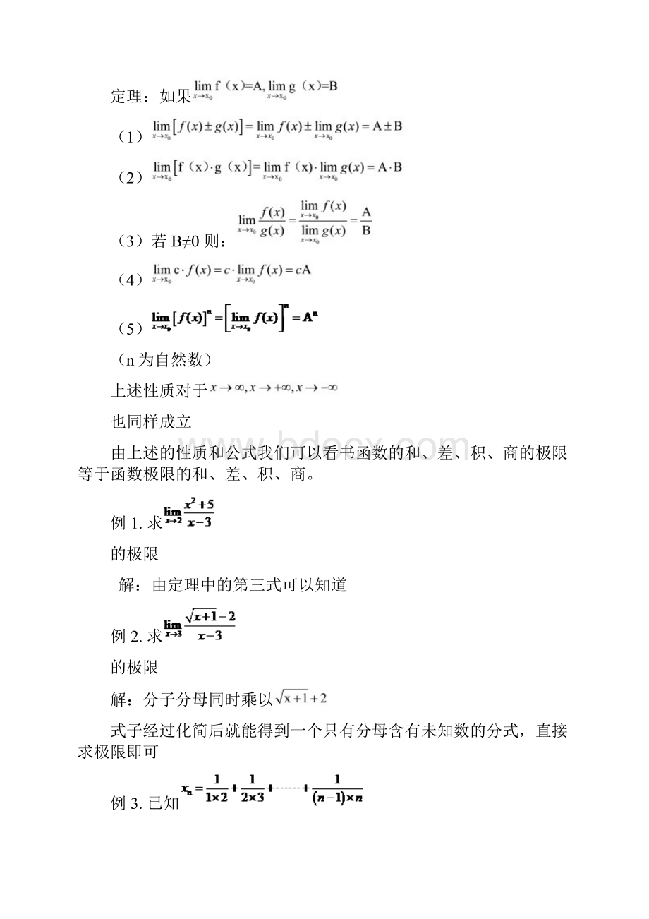 数学分析中求极限的方法总结.docx_第2页