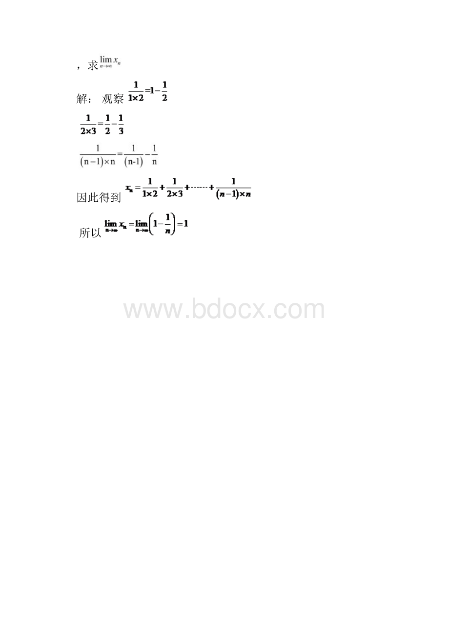 数学分析中求极限的方法总结.docx_第3页