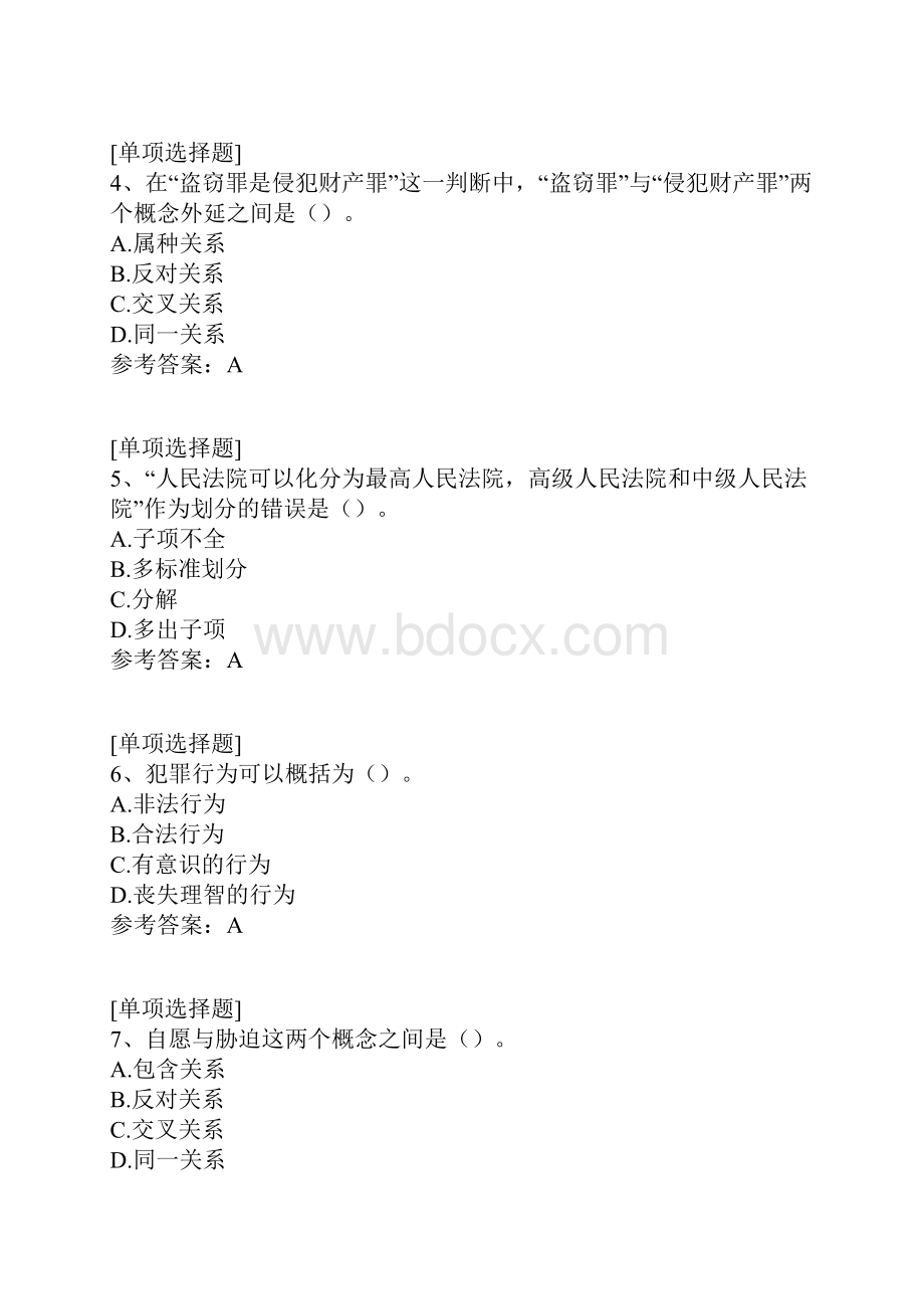 国家开放大学法律逻辑学试题.docx_第2页