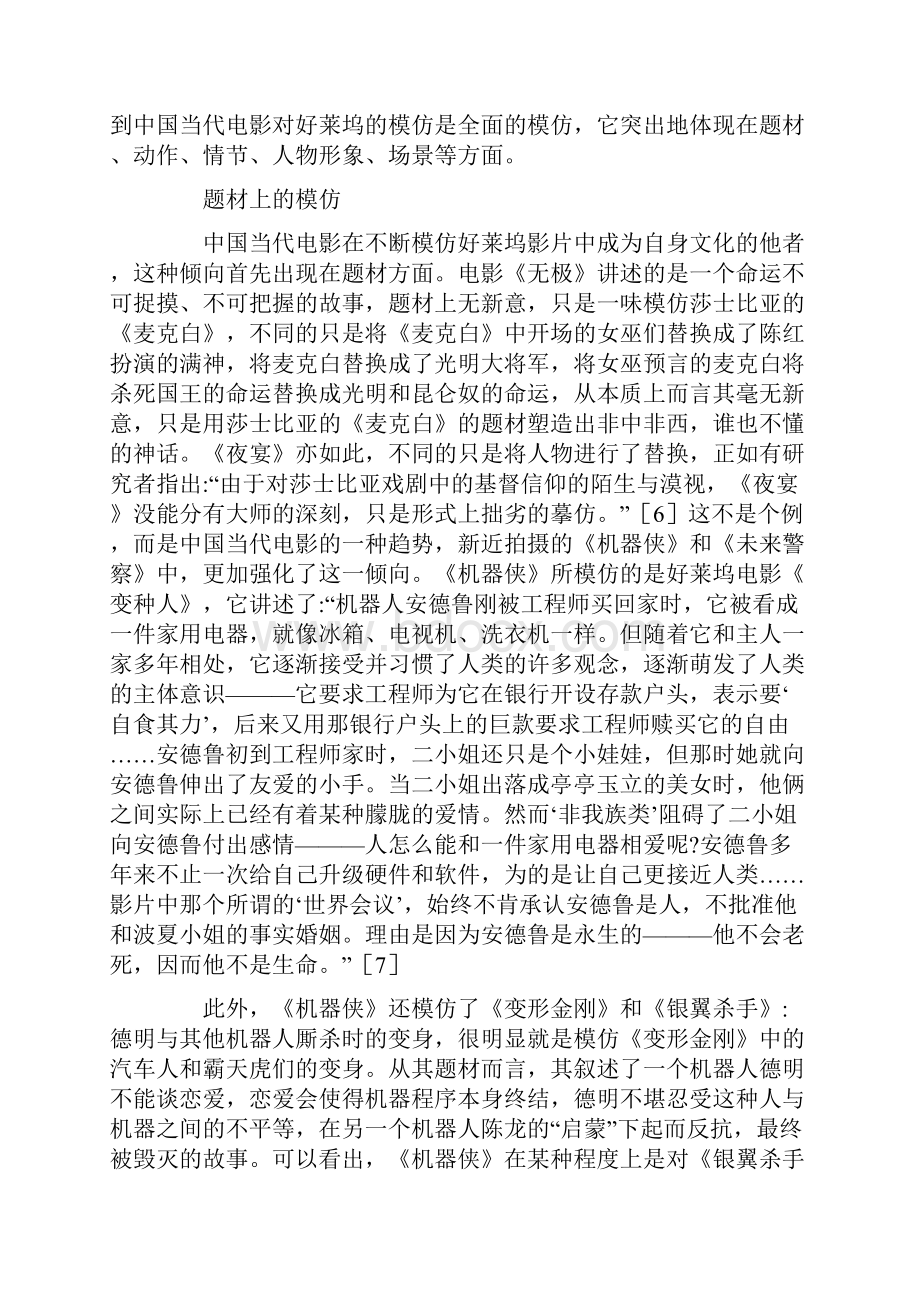 小议好莱坞对当代影视的作用.docx_第2页