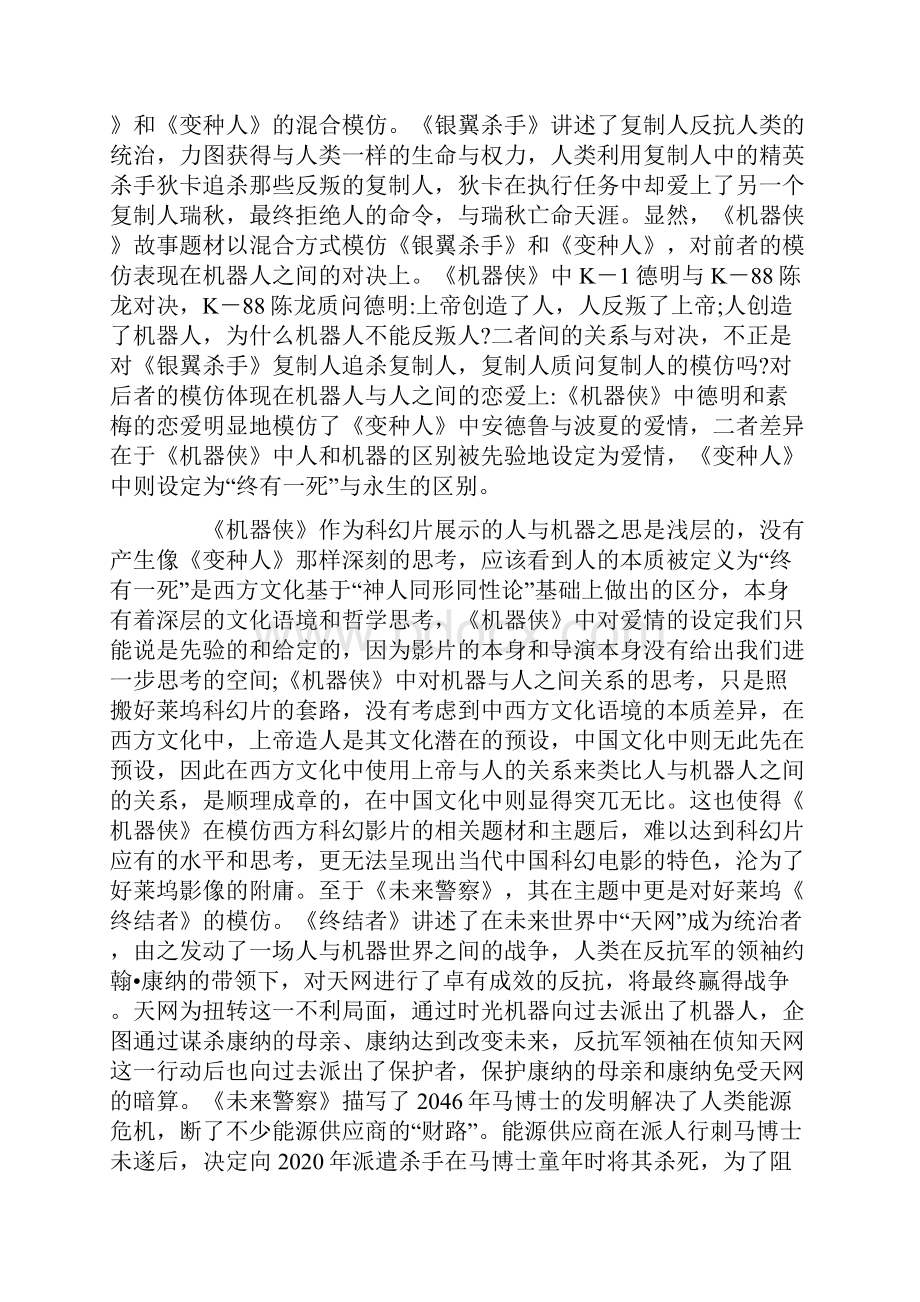 小议好莱坞对当代影视的作用.docx_第3页