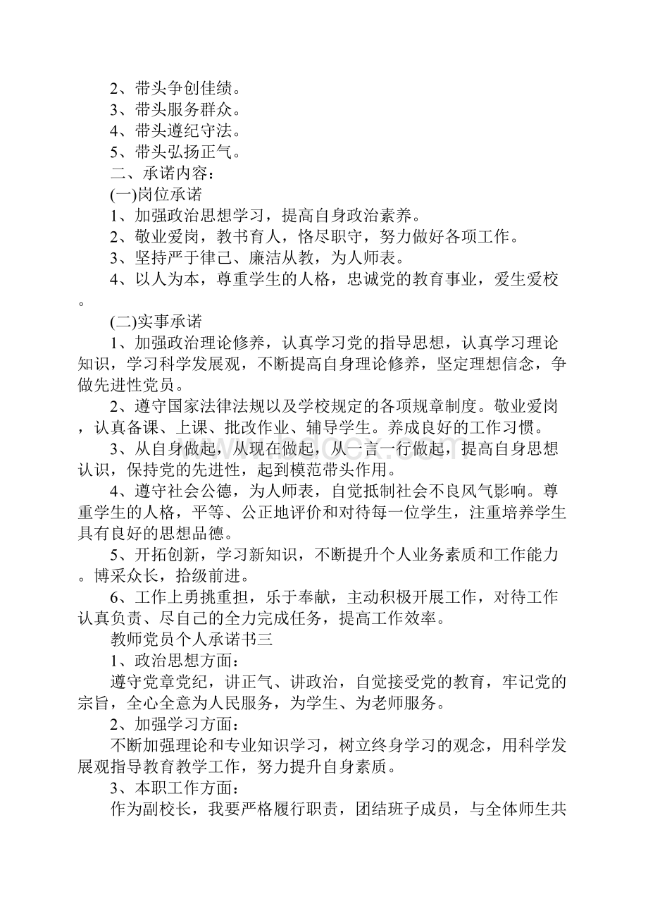 教师党员个人承诺书大全.docx_第2页