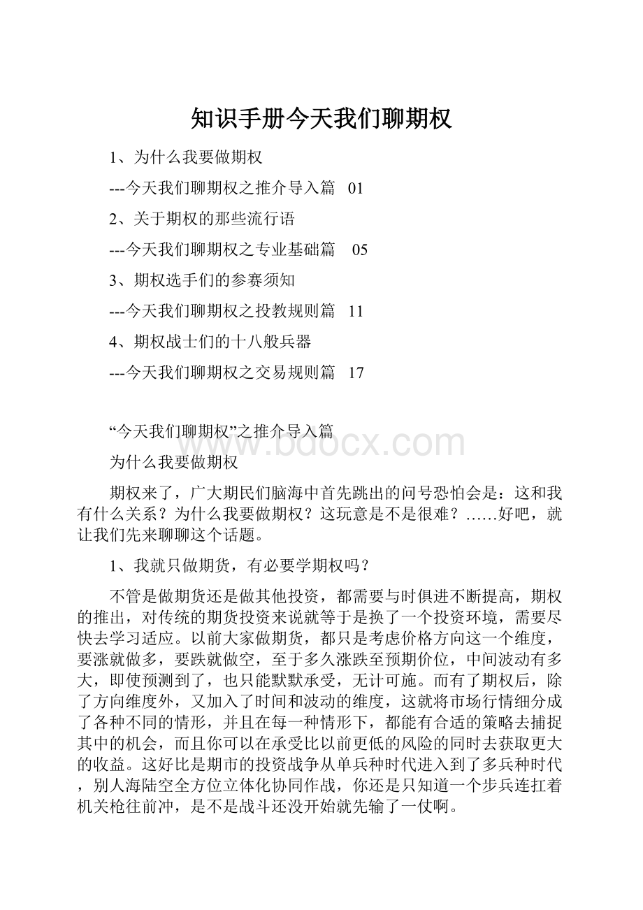 知识手册今天我们聊期权.docx