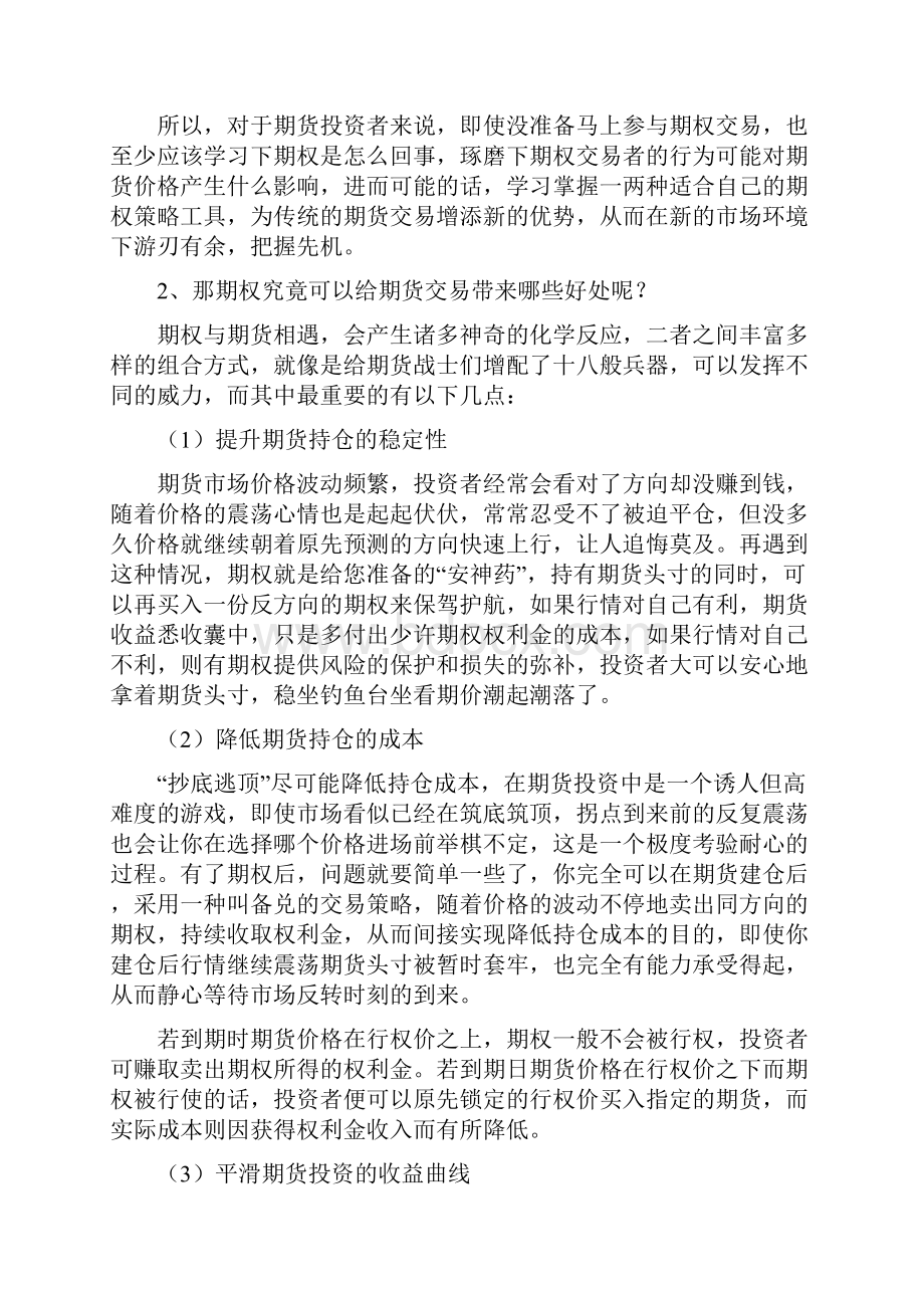 知识手册今天我们聊期权.docx_第2页