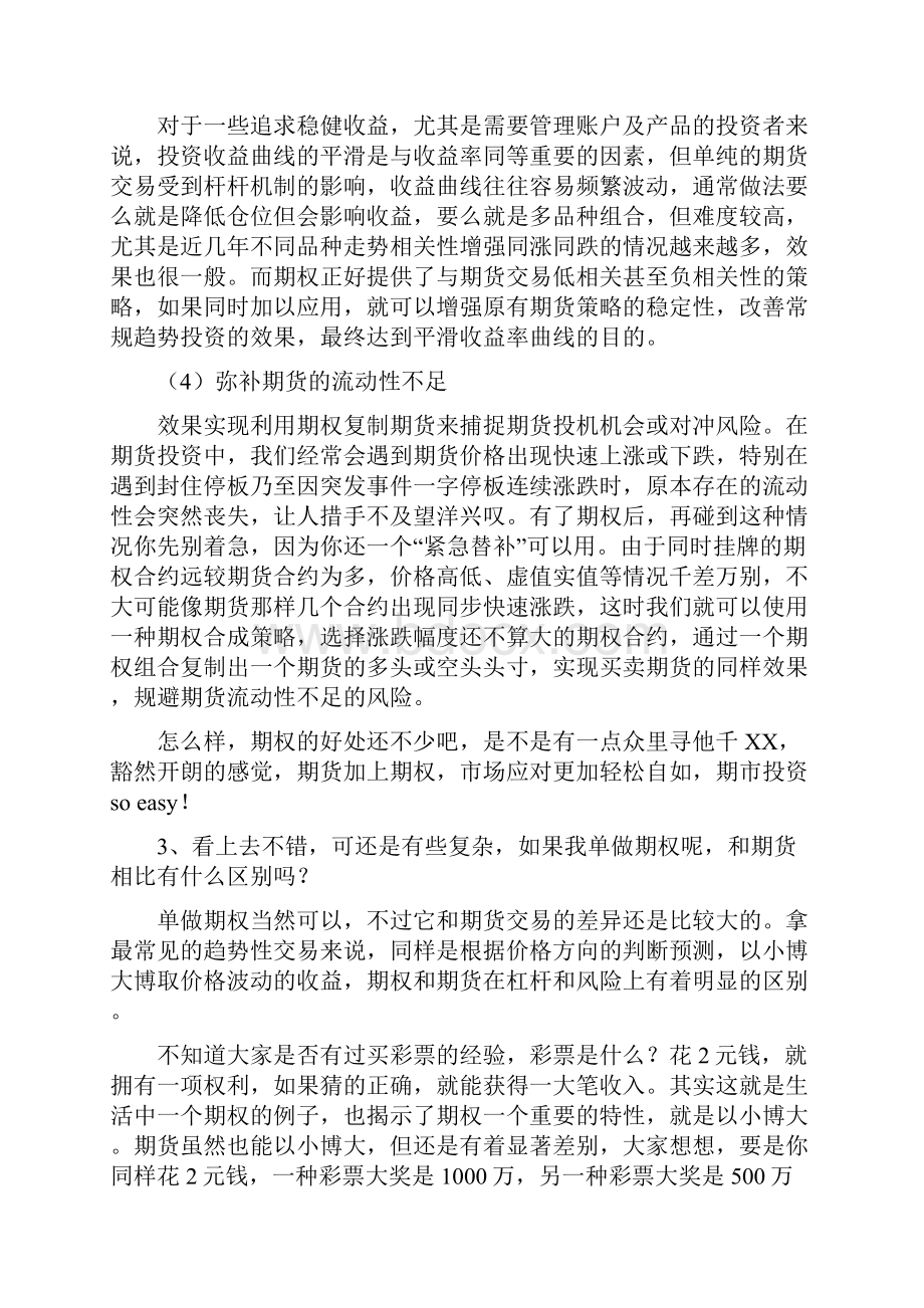 知识手册今天我们聊期权.docx_第3页