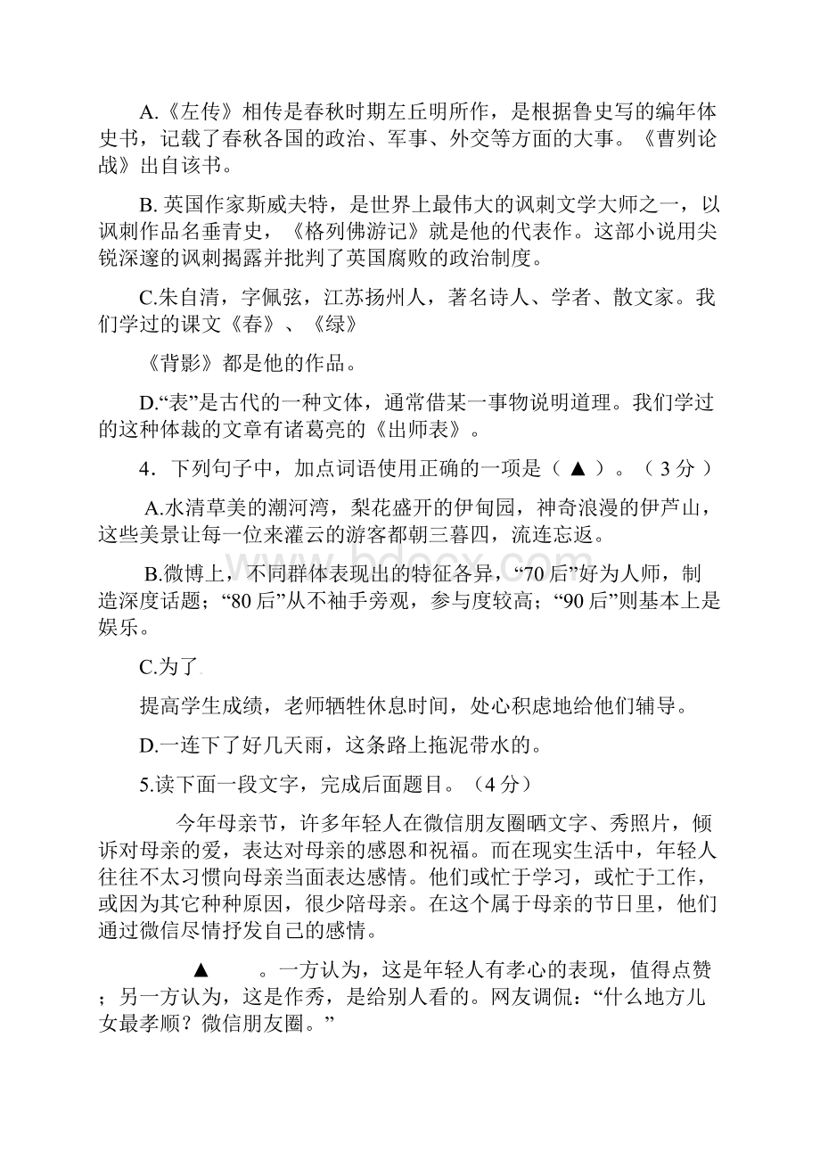 中考语文模拟试题四I.docx_第2页