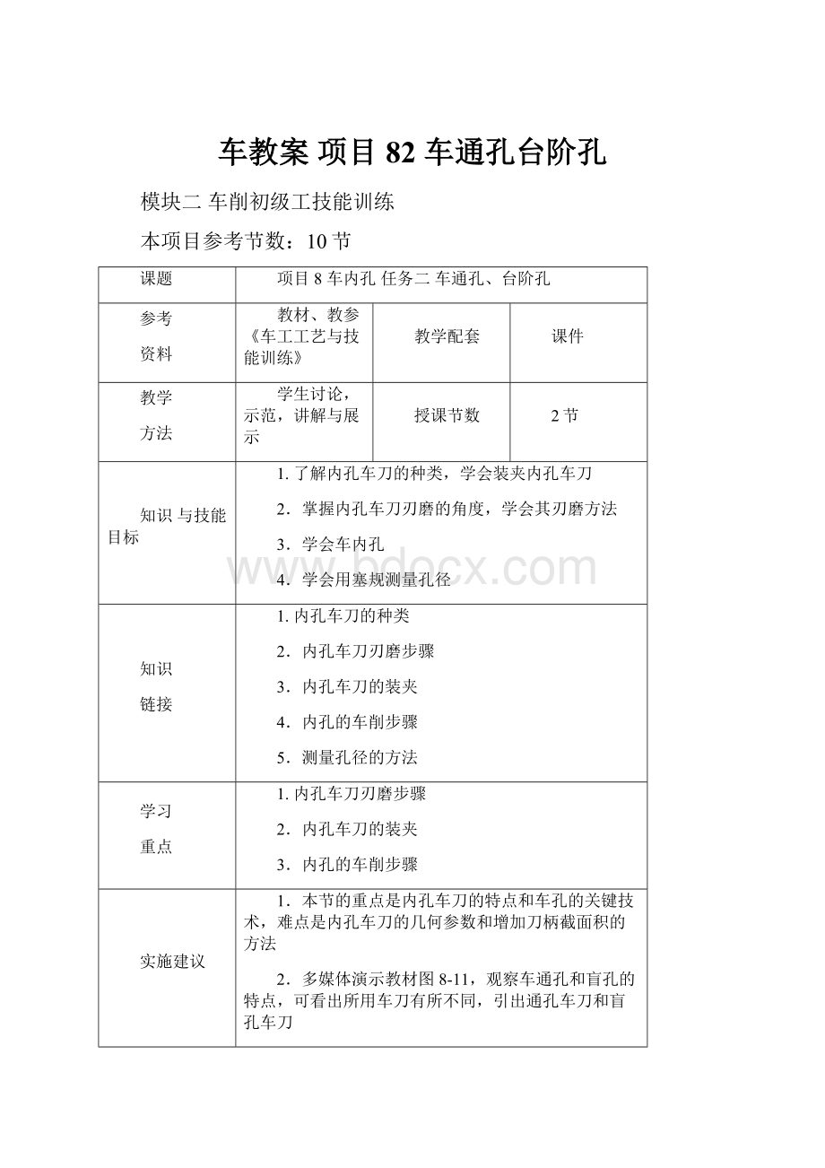 车教案 项目82 车通孔台阶孔.docx