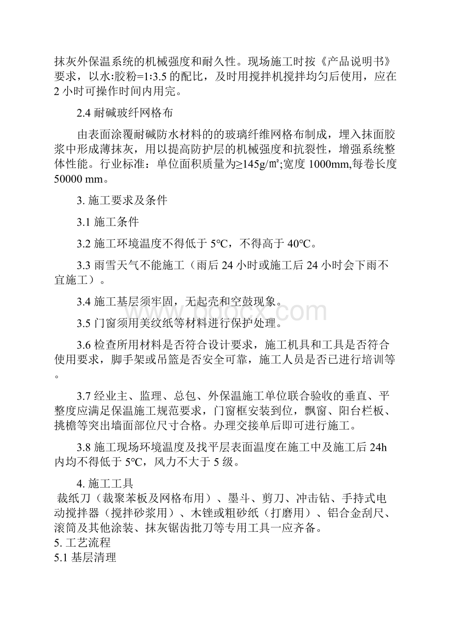 EPS聚苯板施工方案.docx_第3页