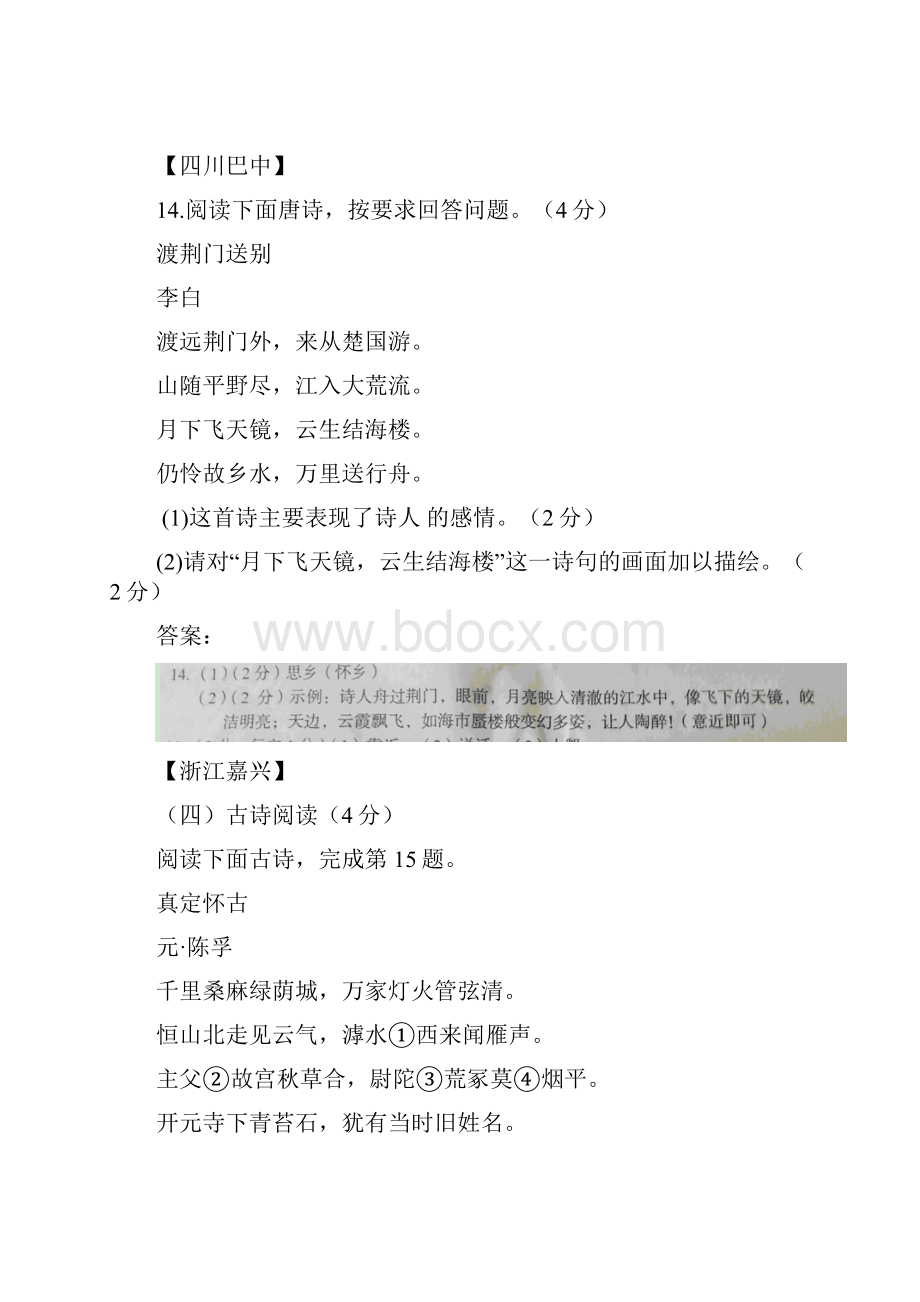 精品中考语文专题复习古诗词阅读专题1.docx_第3页