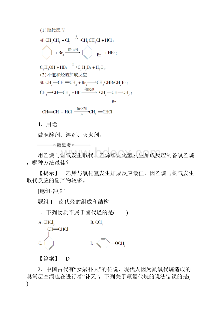 高中化学第二章官能团与有机化学反应烃的衍生物第1节有机化学反应类型第2课时有机化学反应的应用卤代.docx_第2页