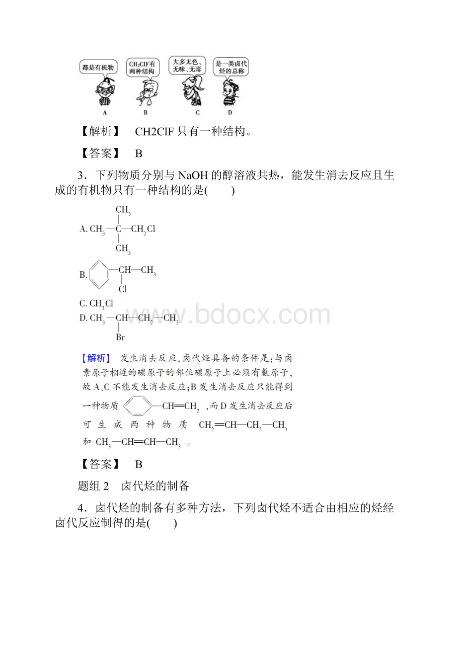 高中化学第二章官能团与有机化学反应烃的衍生物第1节有机化学反应类型第2课时有机化学反应的应用卤代.docx_第3页