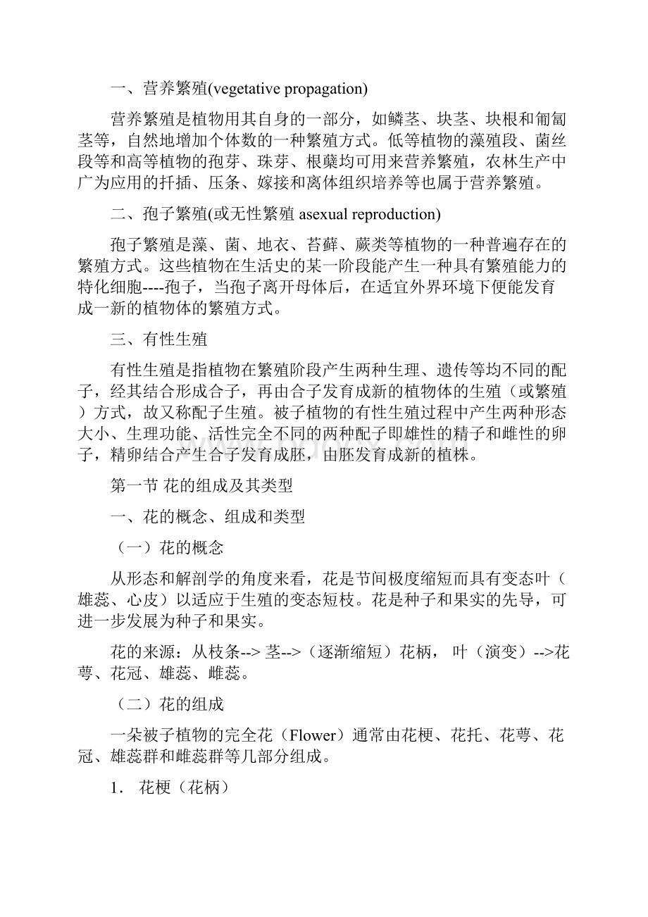 第三章被子植物生殖器官的形态与结构.docx_第2页