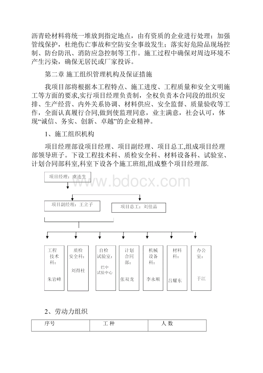 施工方案行栏杆及人行道施工方案.docx_第3页