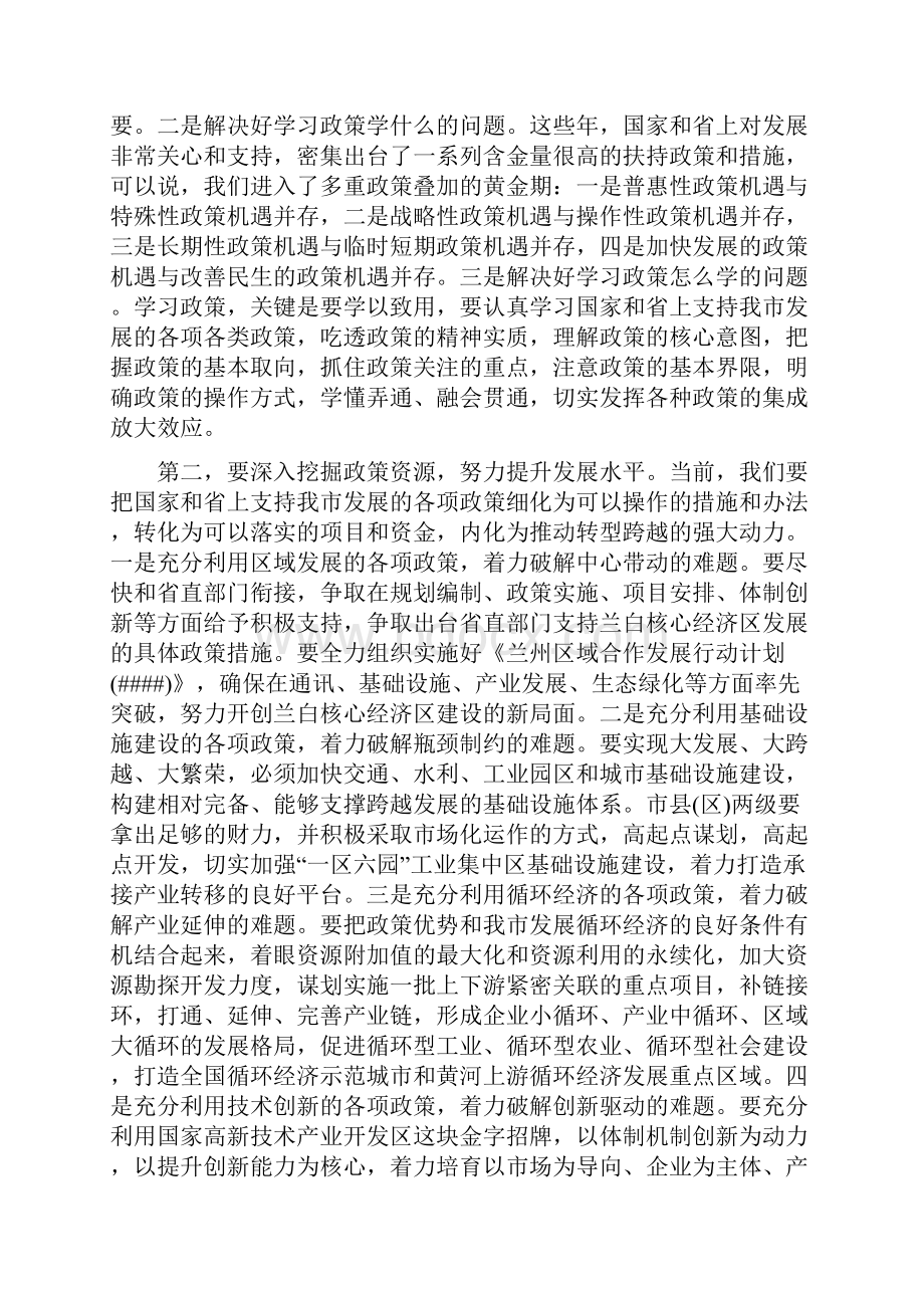 县长在县委学习会议发言.docx_第2页