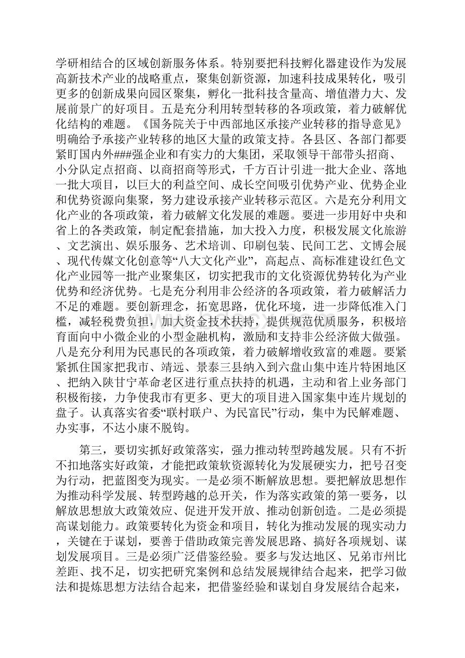 县长在县委学习会议发言.docx_第3页