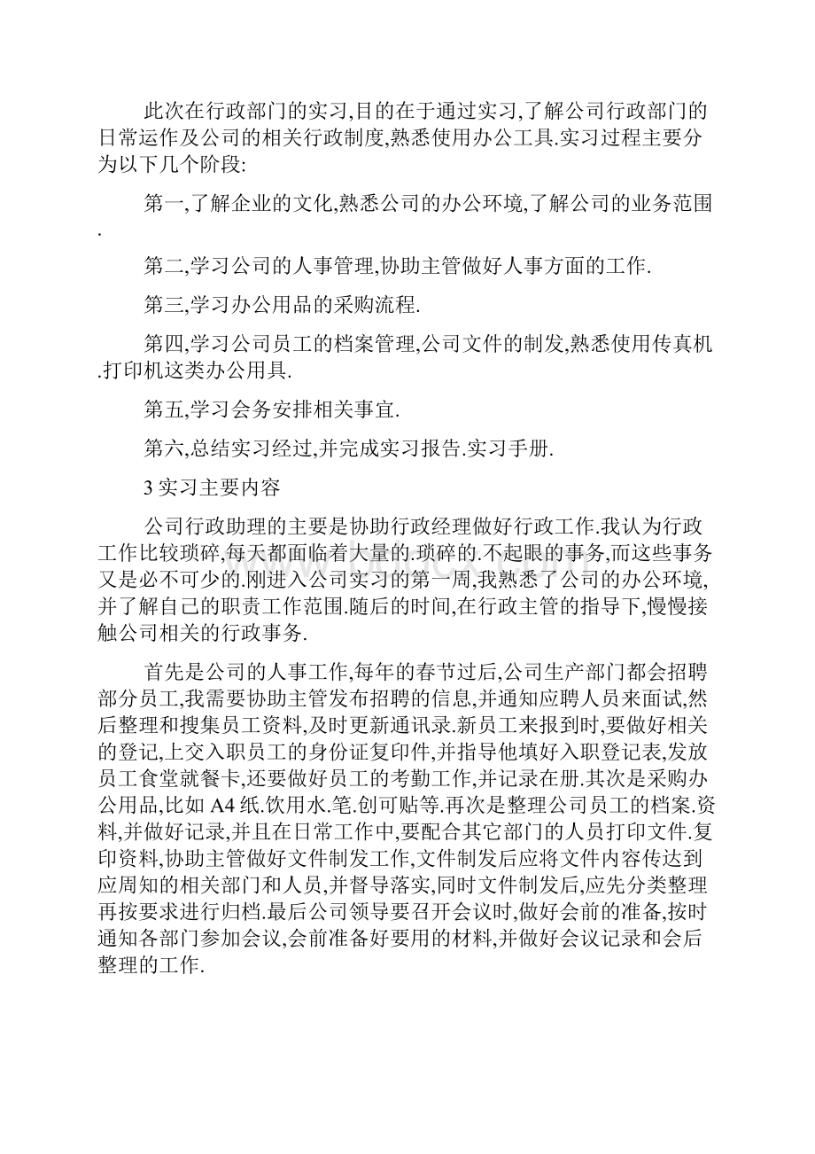 个人岗位工作总结十篇.docx_第2页