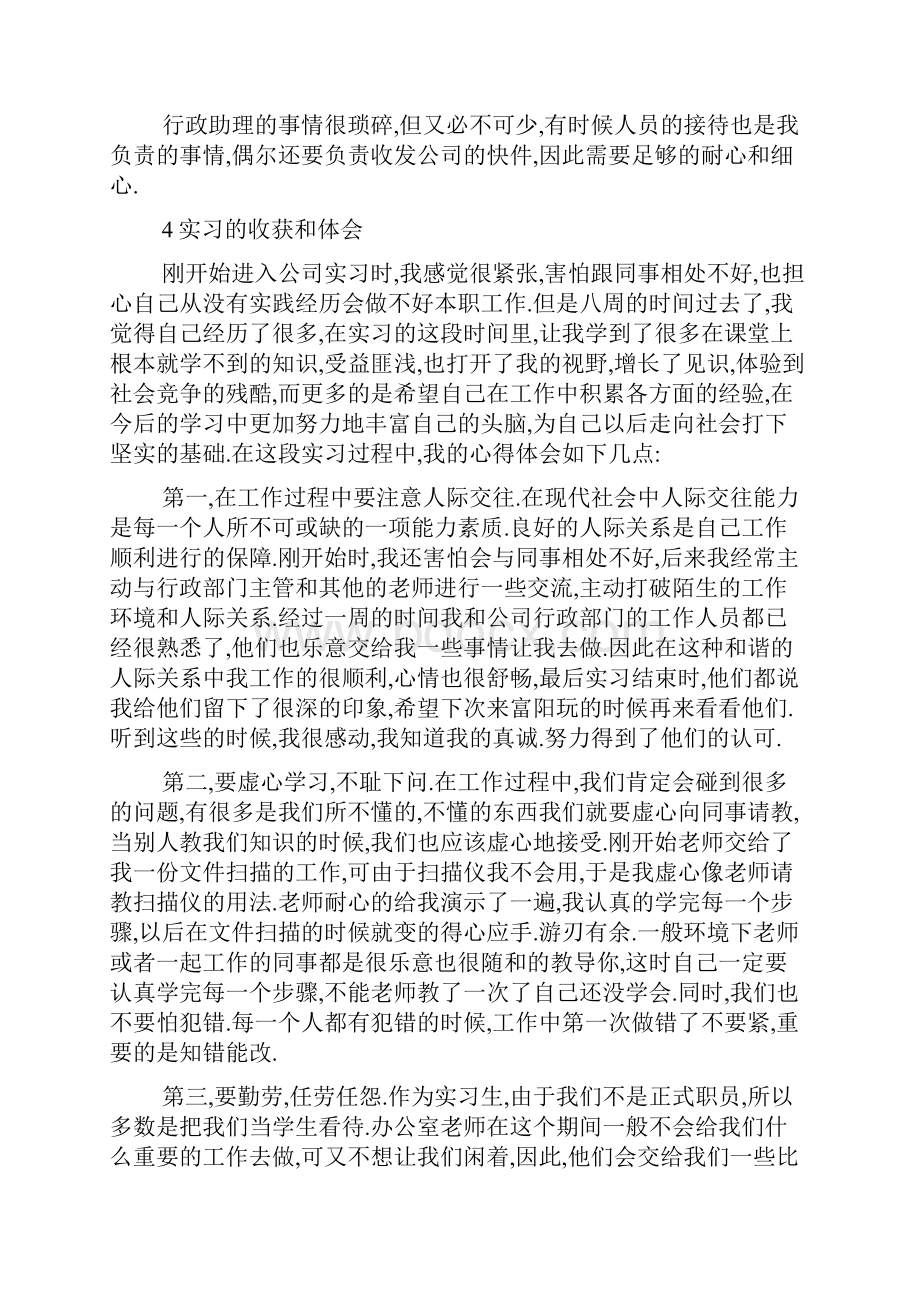 个人岗位工作总结十篇.docx_第3页