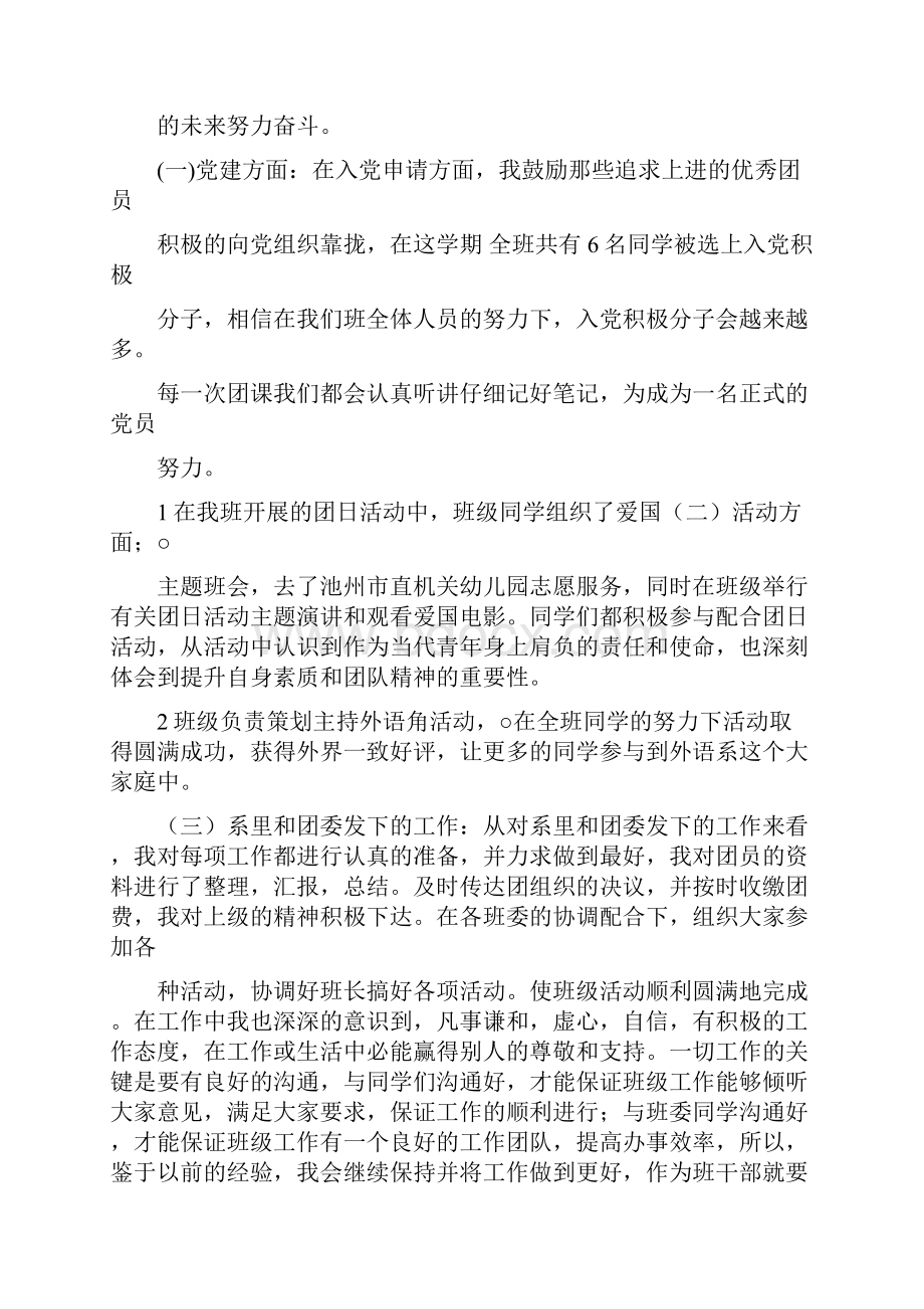 团支书个人总结多篇范文.docx_第2页