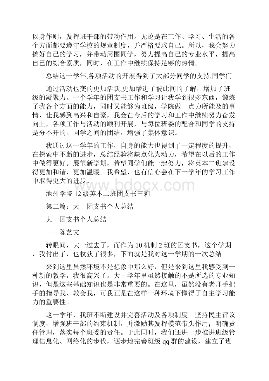 团支书个人总结多篇范文.docx_第3页