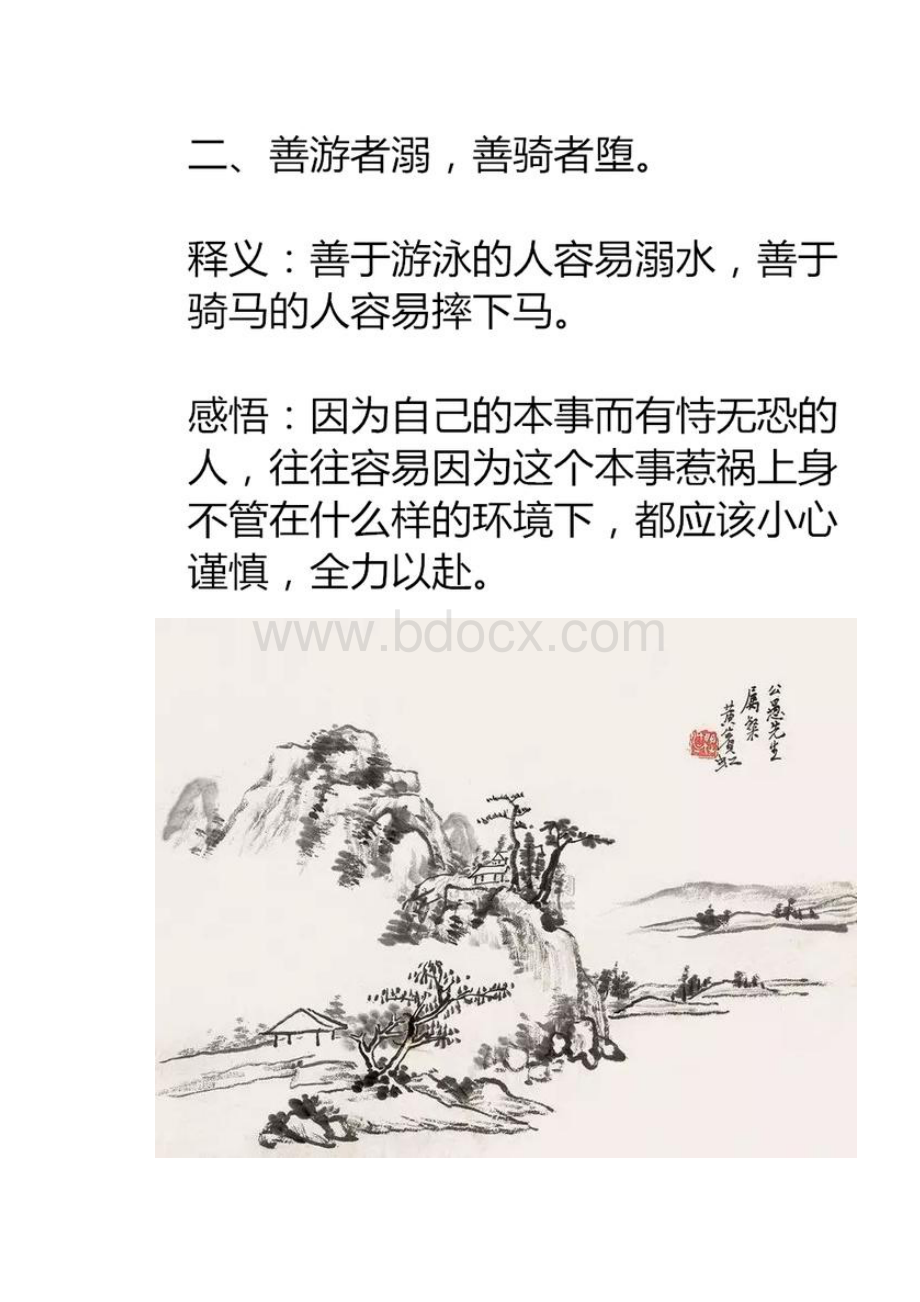 老祖宗留下十句醍醐灌顶的话.docx_第3页