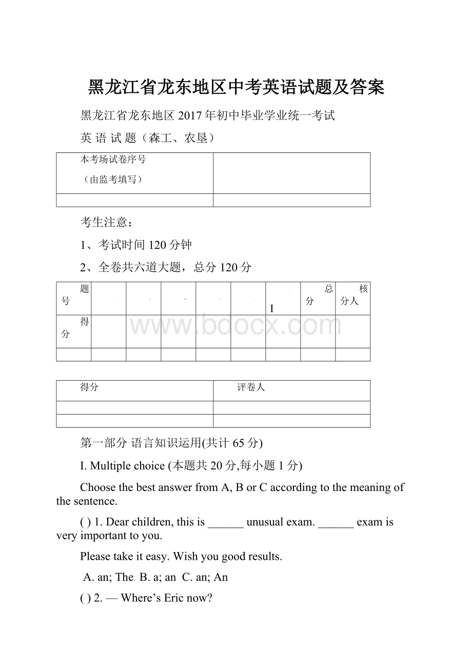 黑龙江省龙东地区中考英语试题及答案.docx_第1页