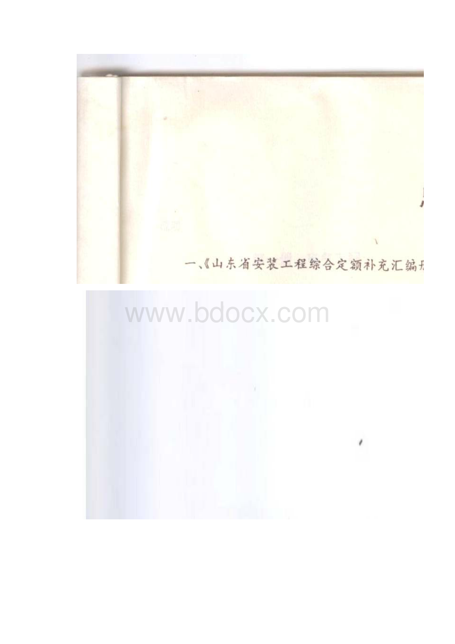 山东96安装补充一.docx_第2页