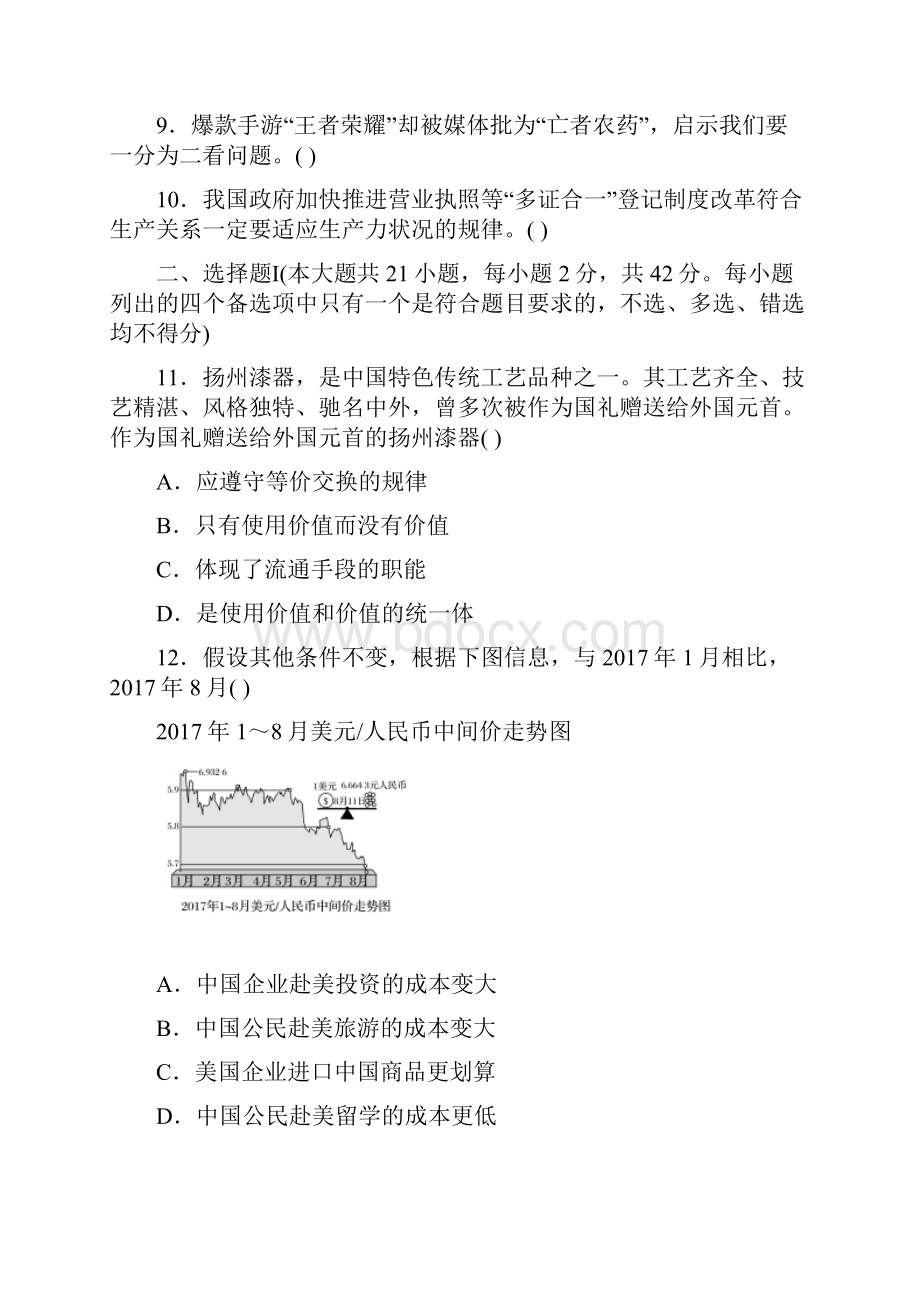 高考政治一轮浙江专版选考仿真模拟卷三解析版.docx_第2页