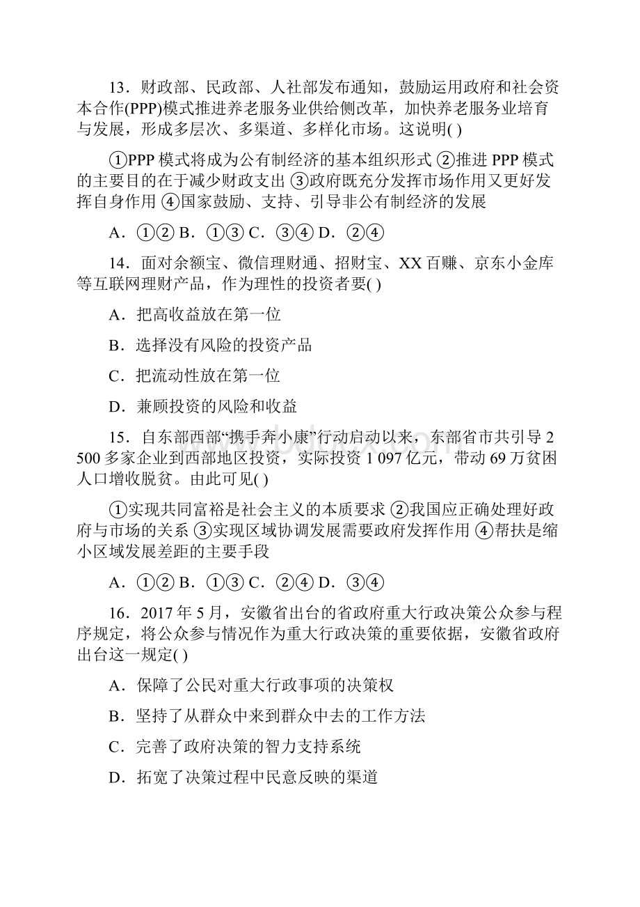 高考政治一轮浙江专版选考仿真模拟卷三解析版.docx_第3页