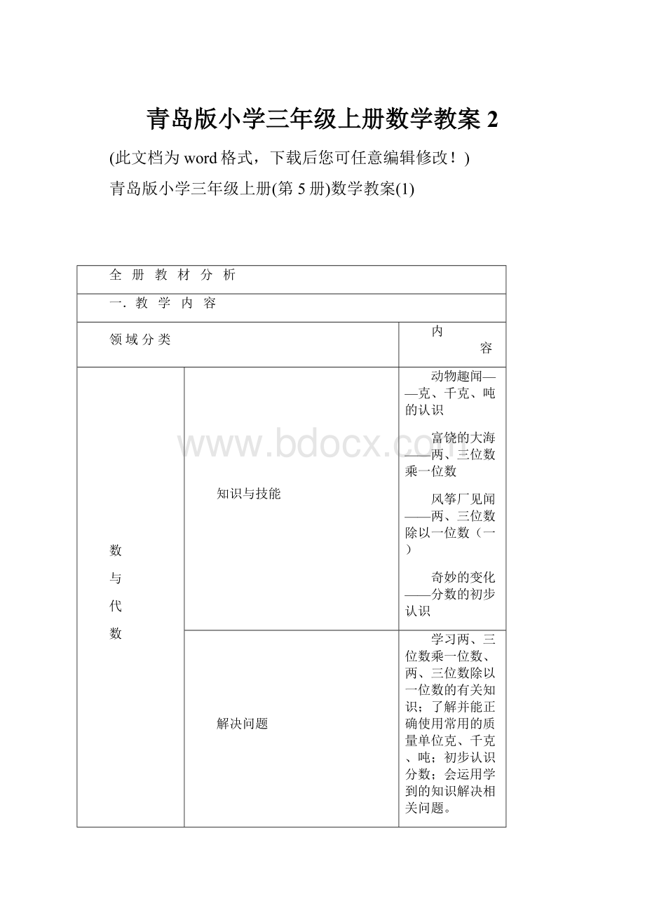 青岛版小学三年级上册数学教案2.docx_第1页