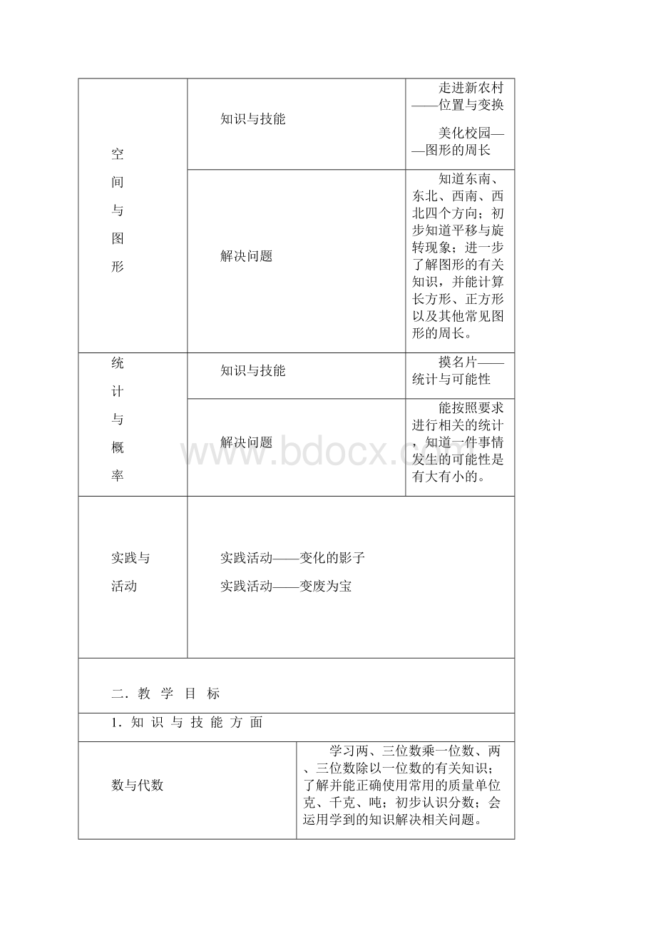 青岛版小学三年级上册数学教案2.docx_第2页