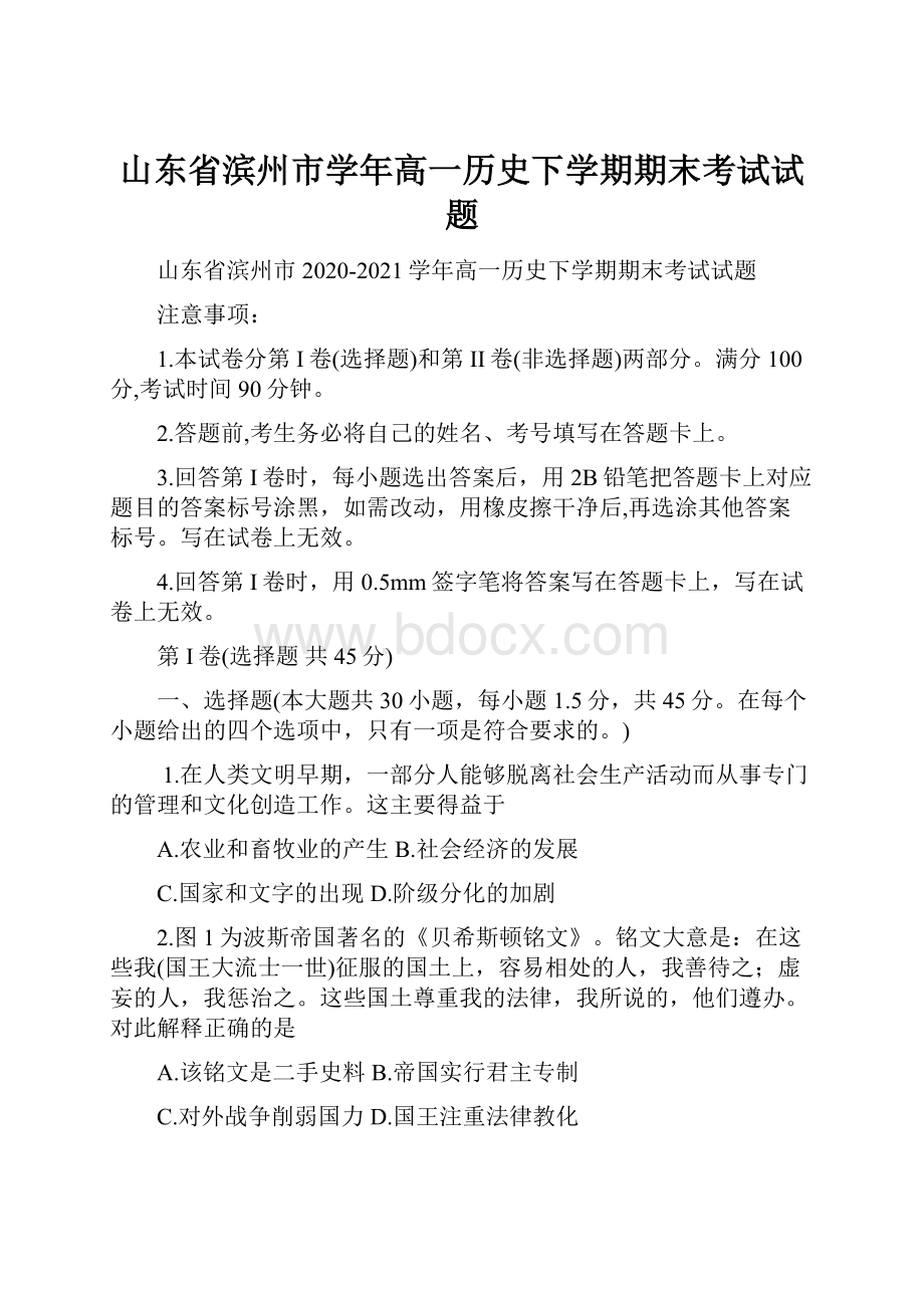 山东省滨州市学年高一历史下学期期末考试试题.docx