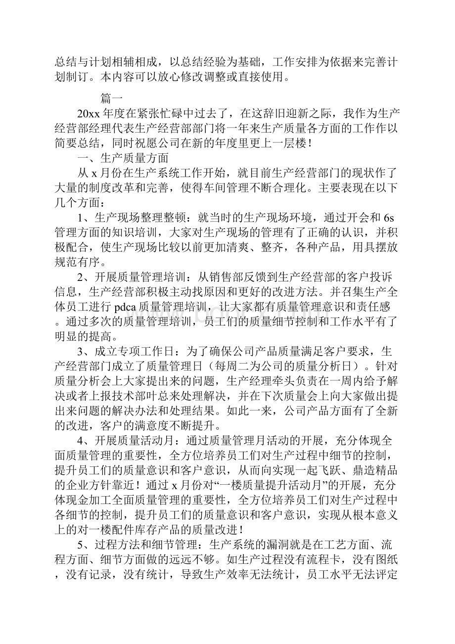 经营部门年度个人工作总结.docx_第2页