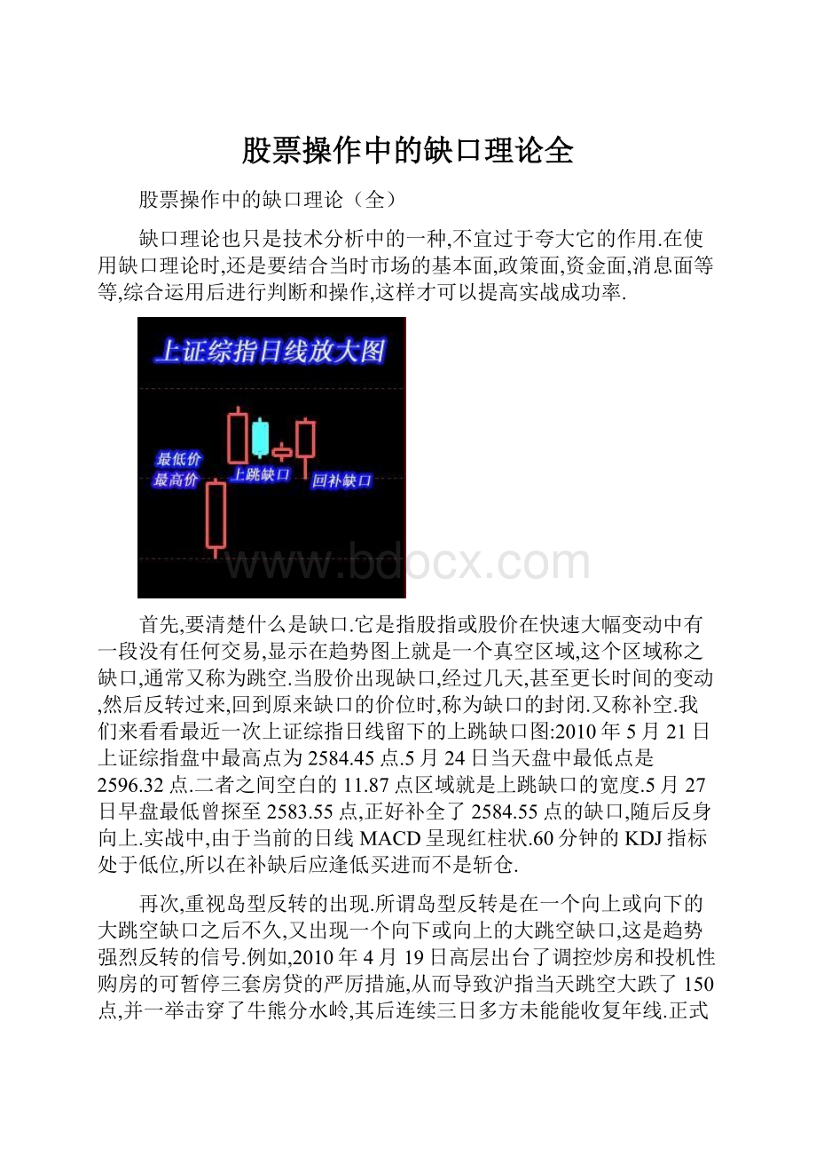 股票操作中的缺口理论全.docx_第1页