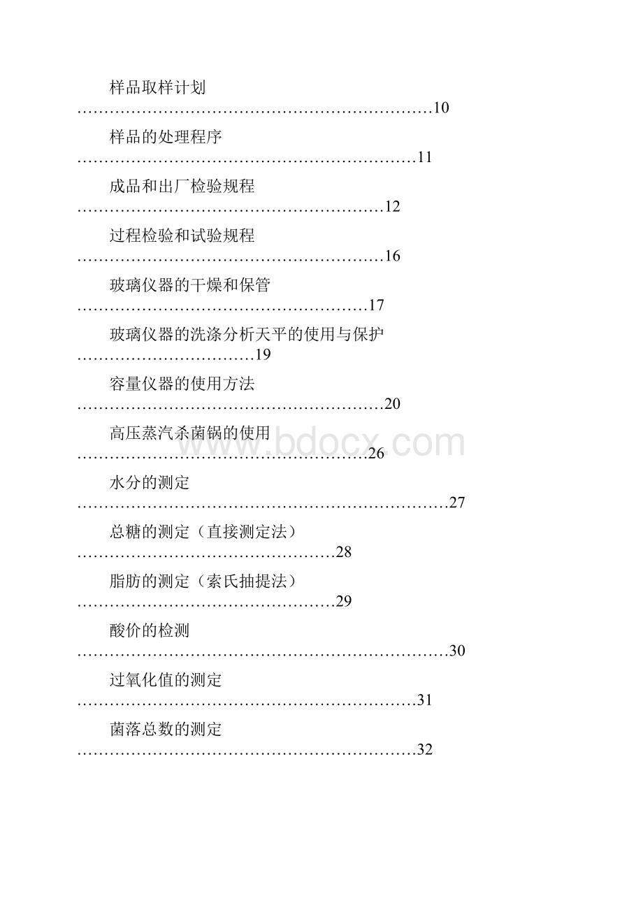 检验作业指导.docx_第2页