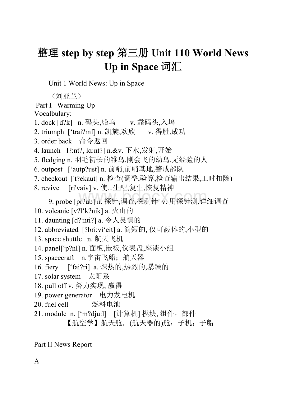 整理step by step 第三册Unit 110 World News Up in Space词汇.docx